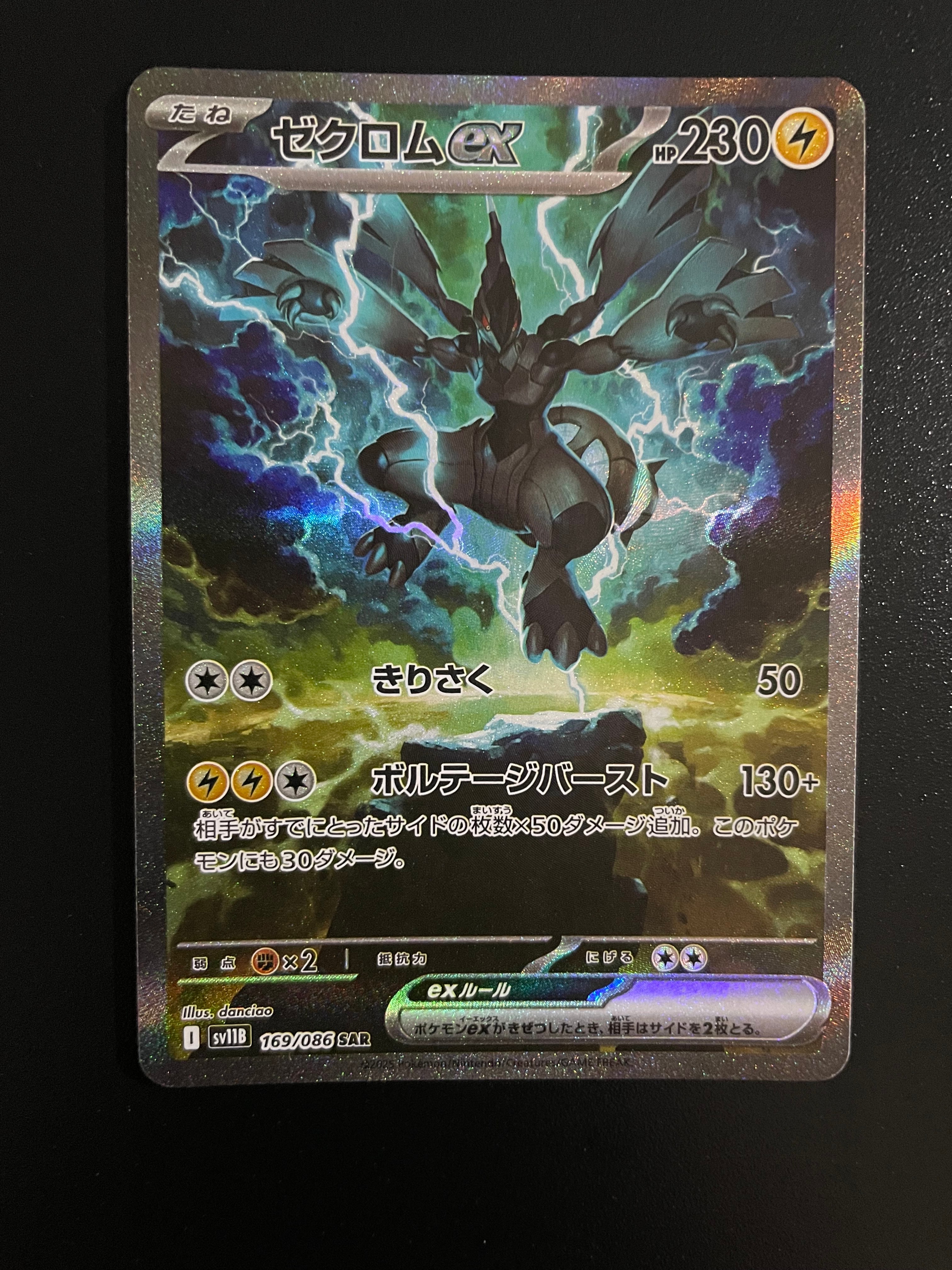 PSA10】ゼクロムex SAR [SV11B 169/086](拡張パック「ブラックボルト