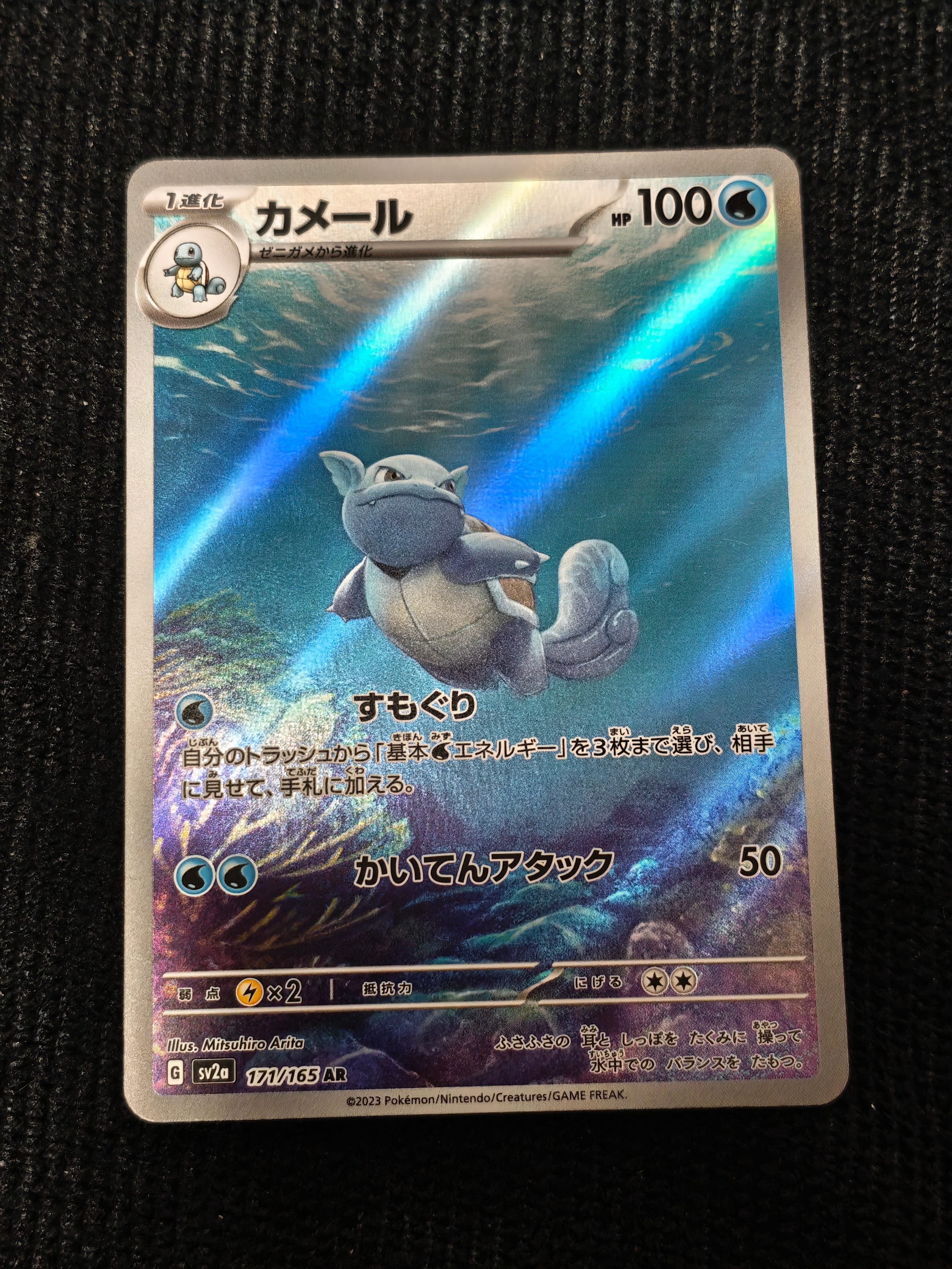 カメール AR[SV2a 171/165](強化拡張パック「ポケモンカード151」)