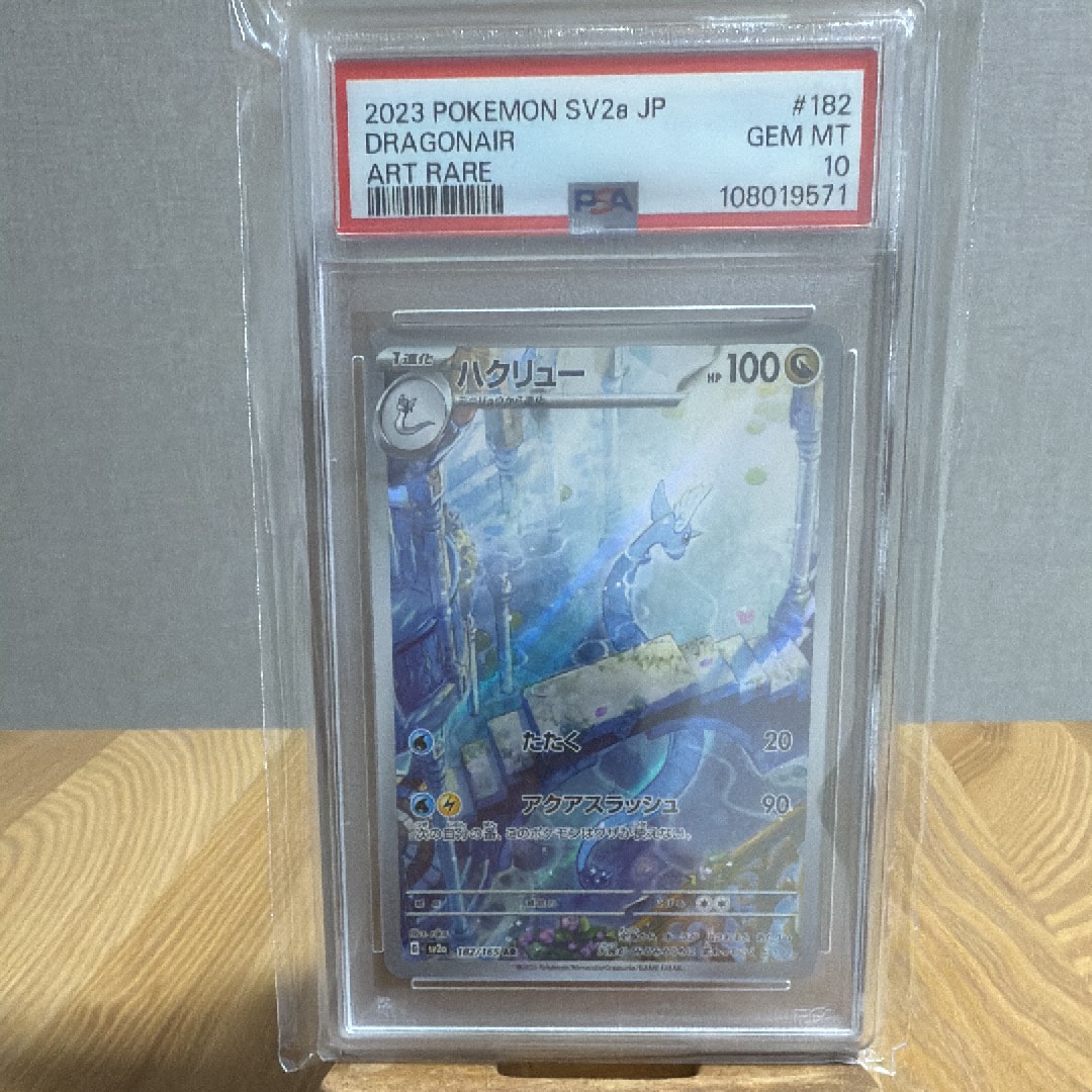 PSA10】ハクリュー AR[SV2a 182/165](強化拡張パック「ポケモンカード