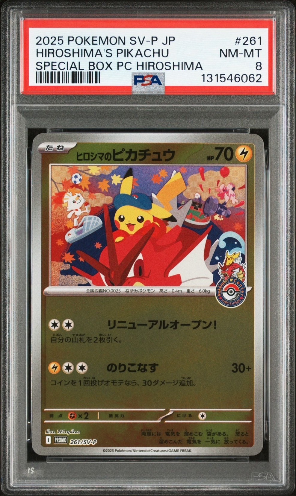 即日発送　ヒロシマ スペシャルBOX ヒロシマのピカチュウ デッキケース『ヒロシマのピカチュウ(スペシャルBOX)※』【サプライ】{-}