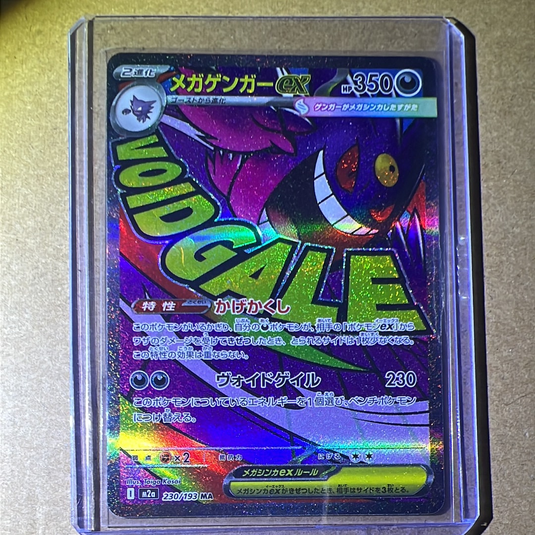 メガゲンガーex MA [M2a 230/193](ハイクラスパック「MEGAドリームex」)