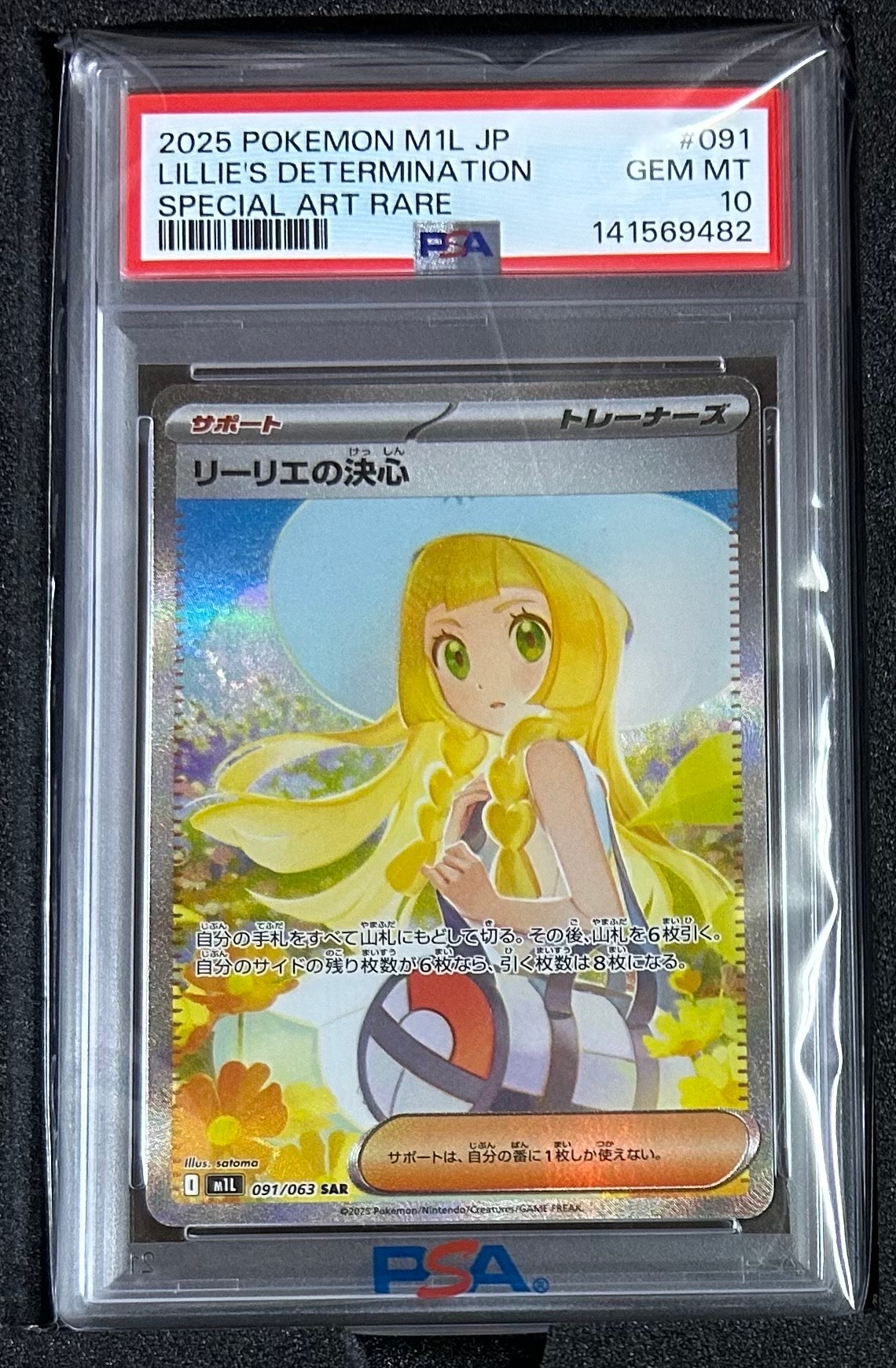 リーリエの決心 SAR [M1L 091/063](拡張パック「メガブレイブ」)
