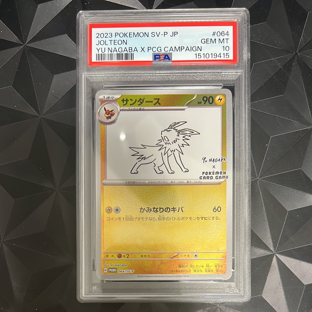 サンダース: プロモ [SV-P 064](「YU NAGABA×ポケモンカードゲーム