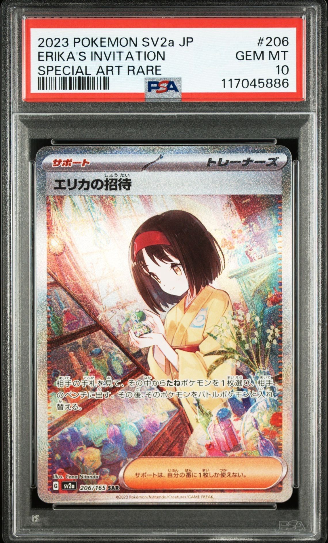 エリカの招待 SAR[SV2a 206/165](強化拡張パック「ポケモンカード151」)