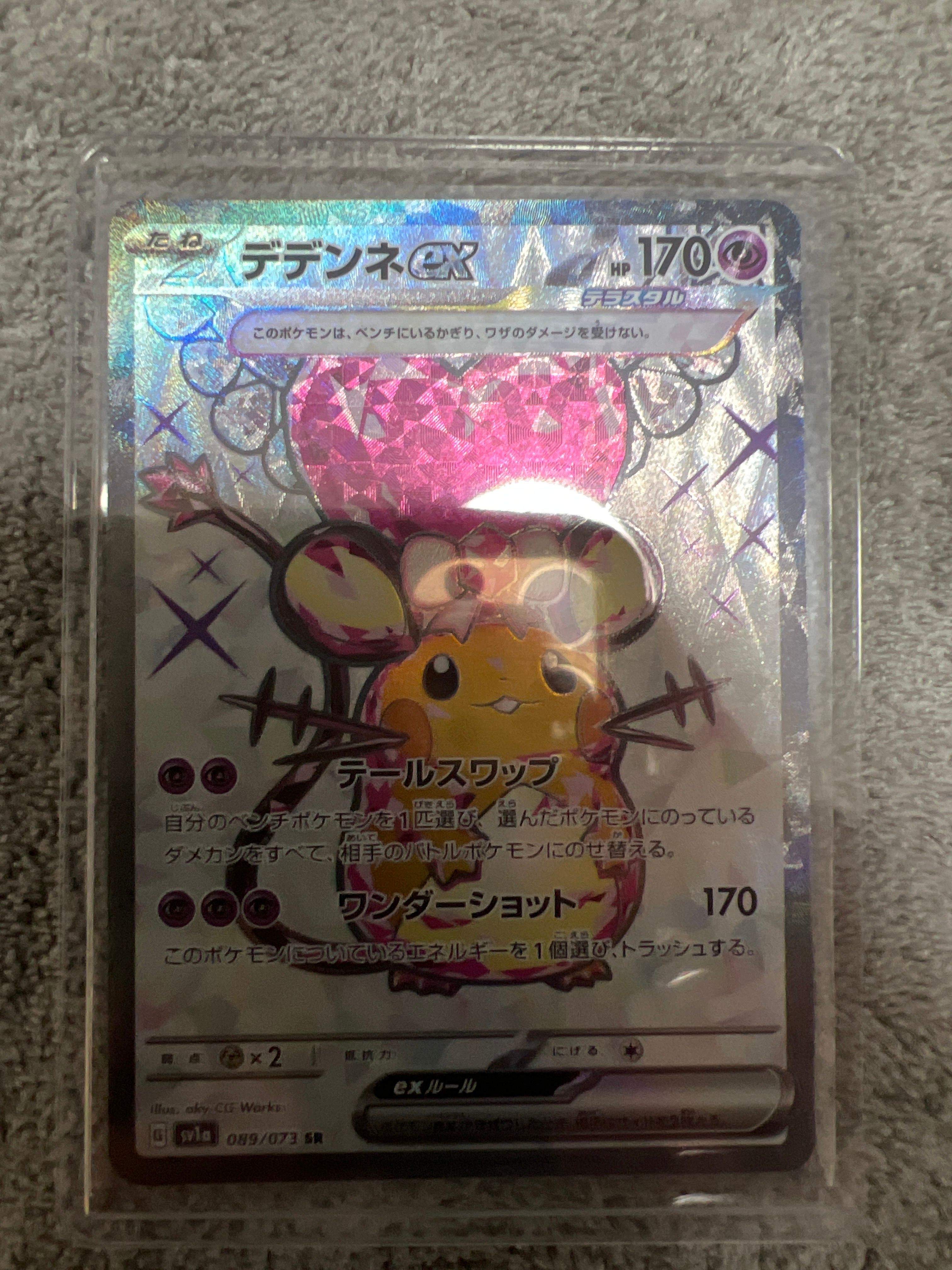 デデンネex SR[SV1a 089/073](スカーレット&バイオレット 拡張パック「トリプレットビート」)