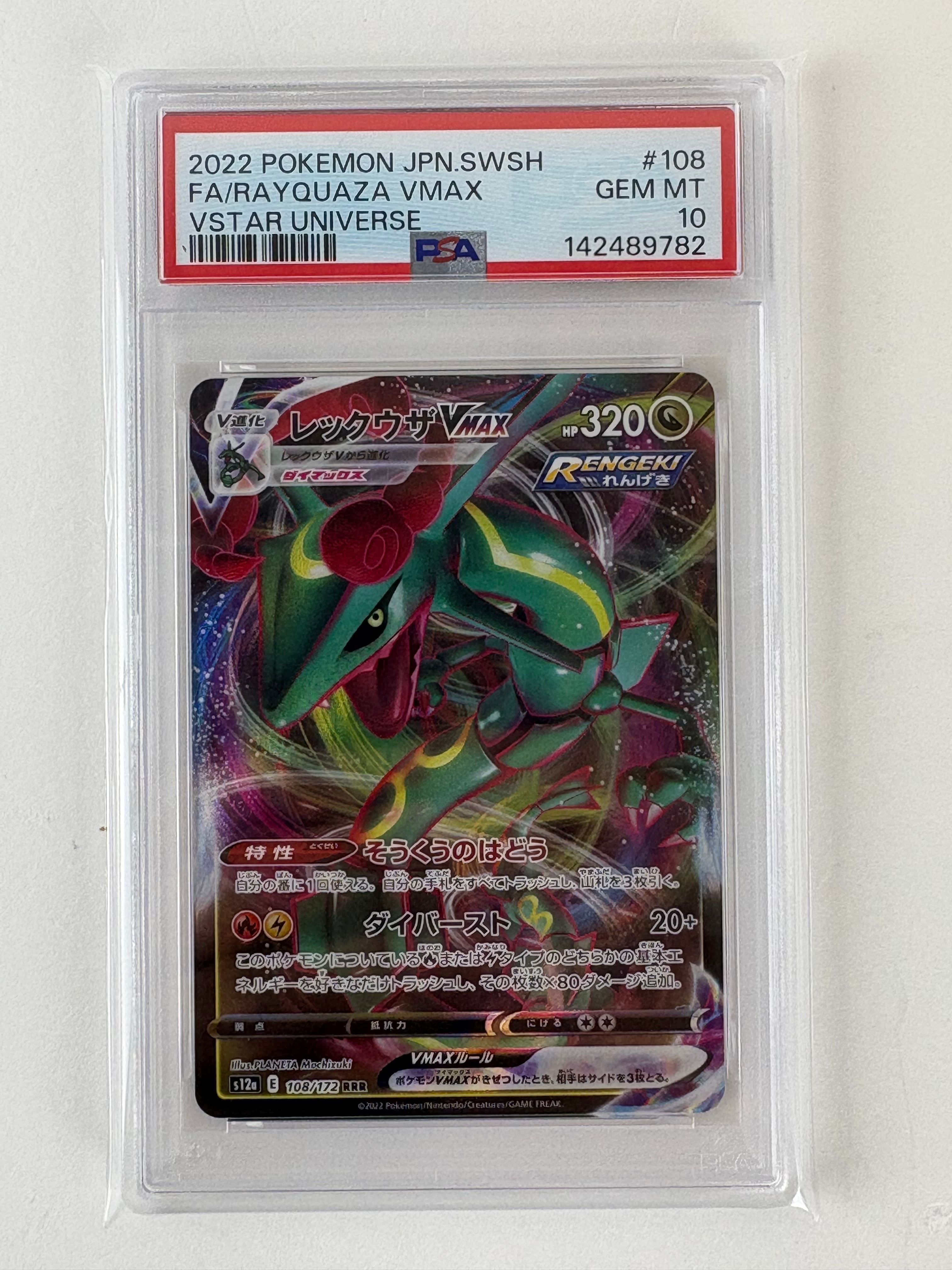 レックウザVMAX RRR [s12a 108/172](ハイクラスパック「VSTARユニバース」)