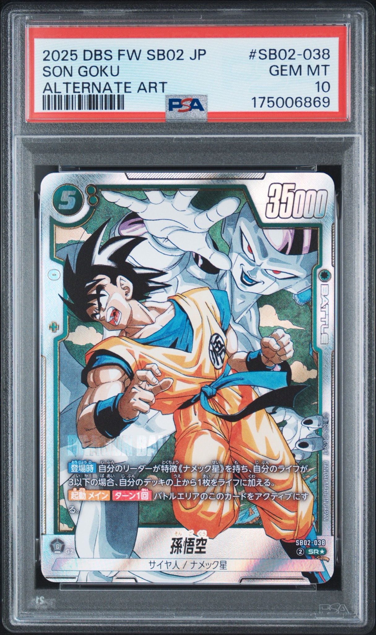 孫悟空 SR☆ [SB02-038](フュージョンワールド「MANGA BOOSTER 02
