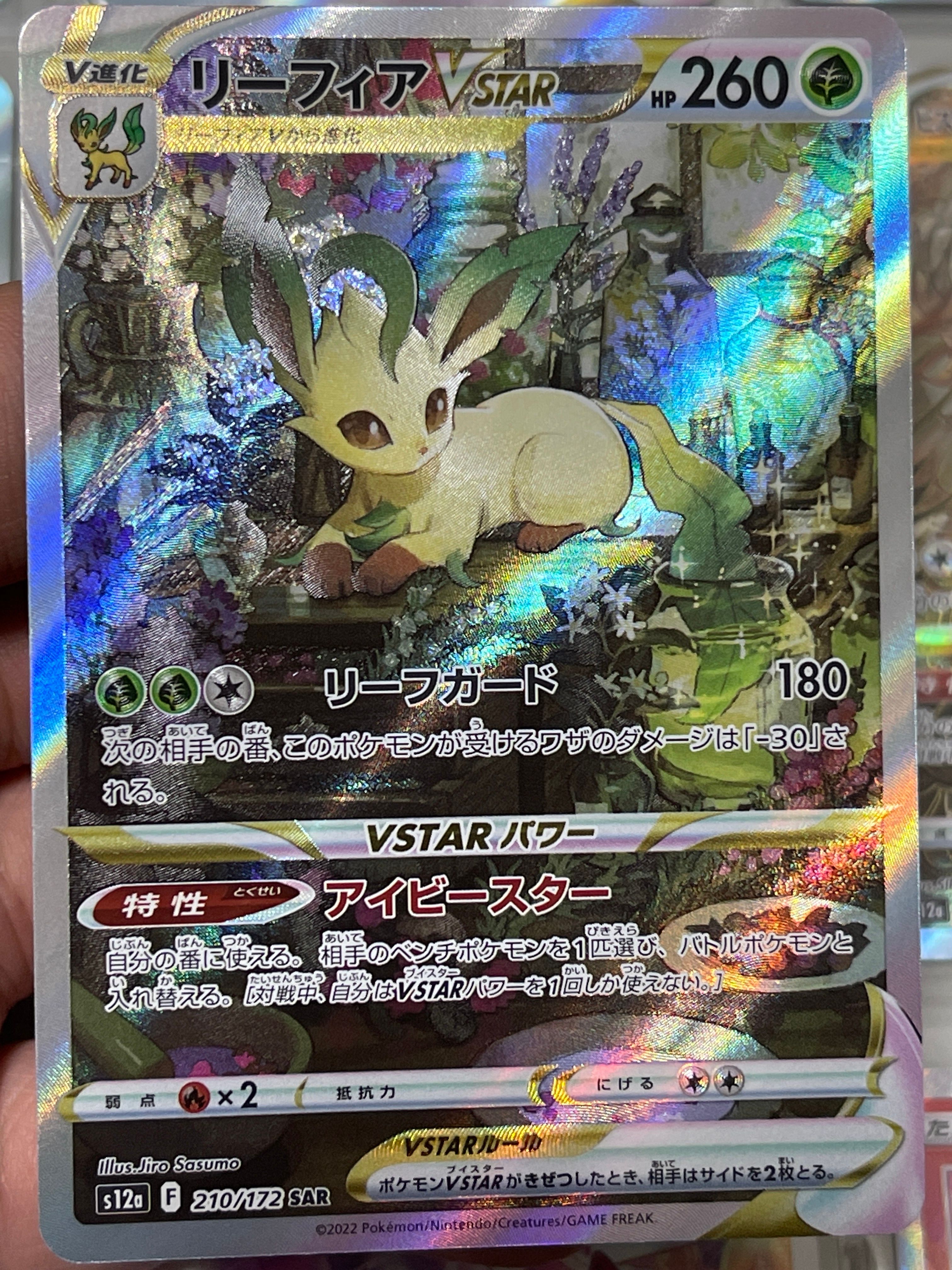 リーフィアVSTAR SAR[s12a 210/172](ハイクラスパック「VSTARユニバース」)