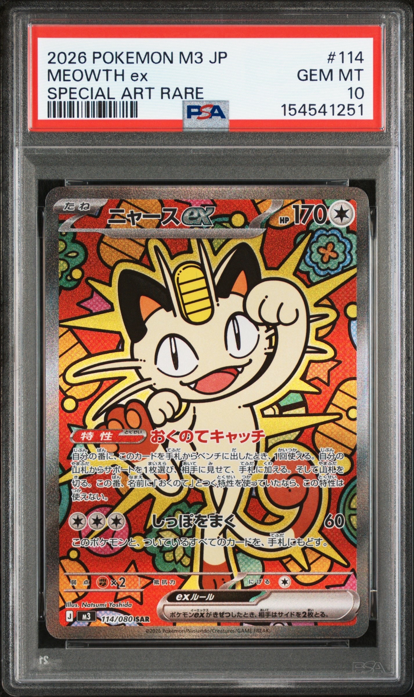 ニャースex SAR [M3 114/080](拡張パック「ムニキスゼロ」)