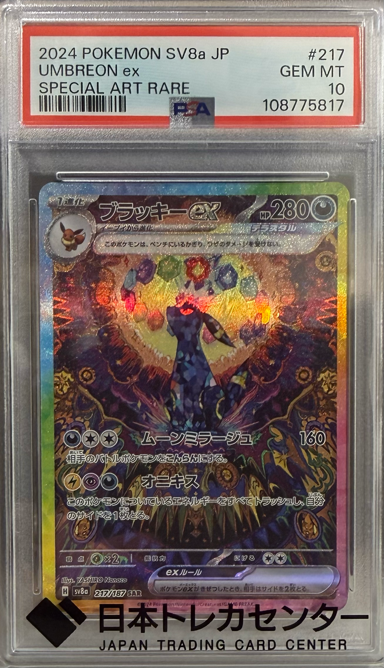 PSA10】ブラッキーex SAR [SV8a 217/187](ハイクラスパック「テラス