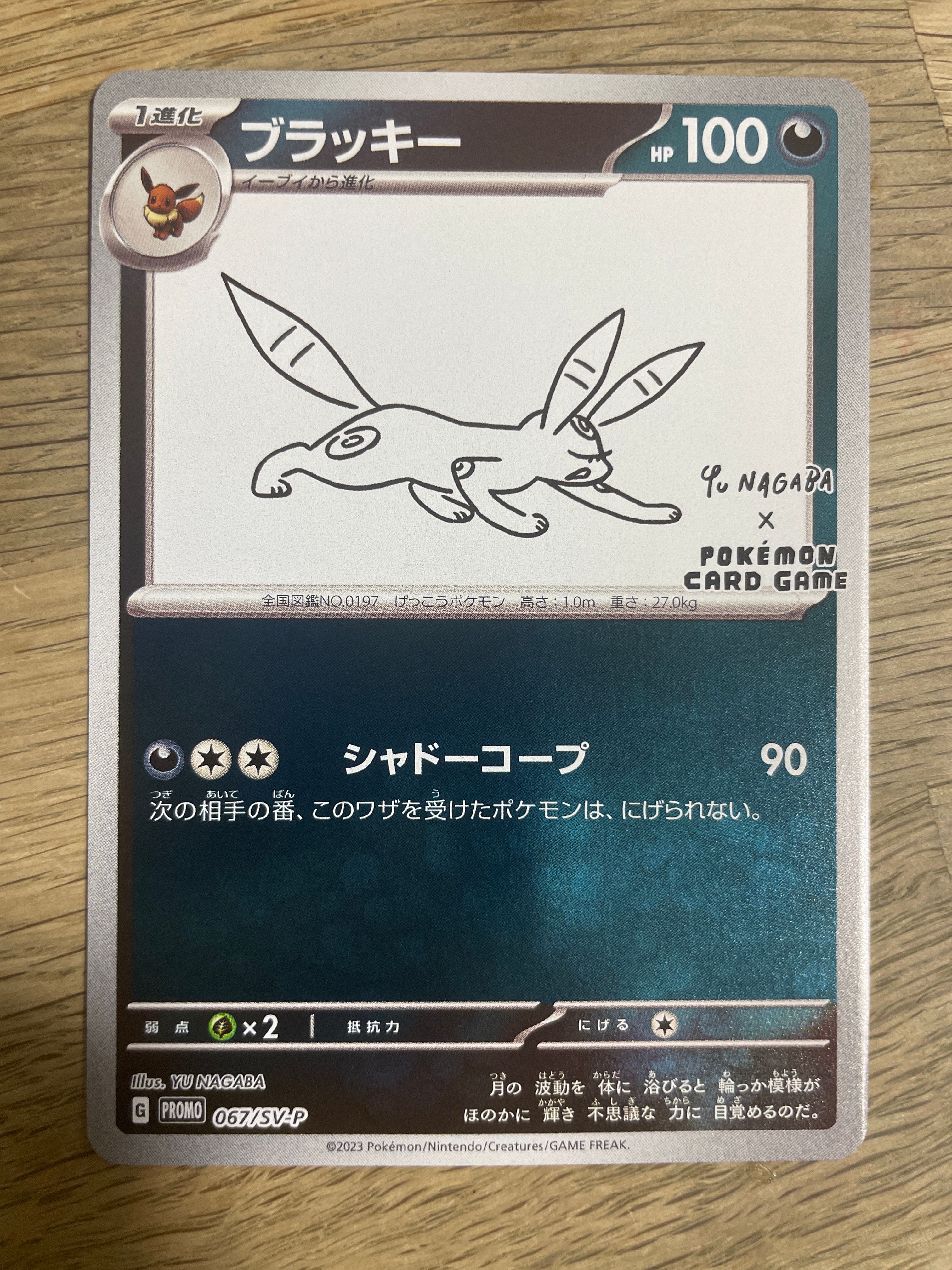 ブラッキー: プロモ (ナガバブラッキー) [SV-P 067](「YU NAGABA×ポケモンカードゲーム」プロモーションカード「SV-P」)