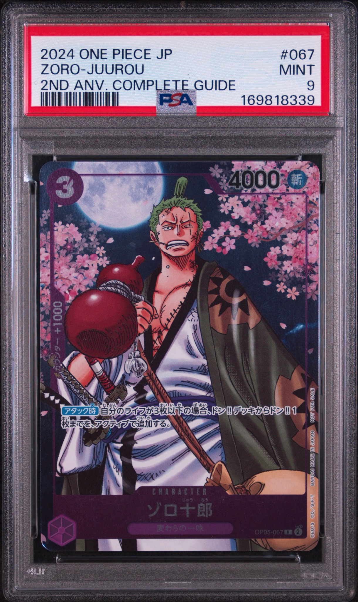 ゾロ十郎 R [OP05-067](プロモーションカード「ONE PIECE CARD GAME
