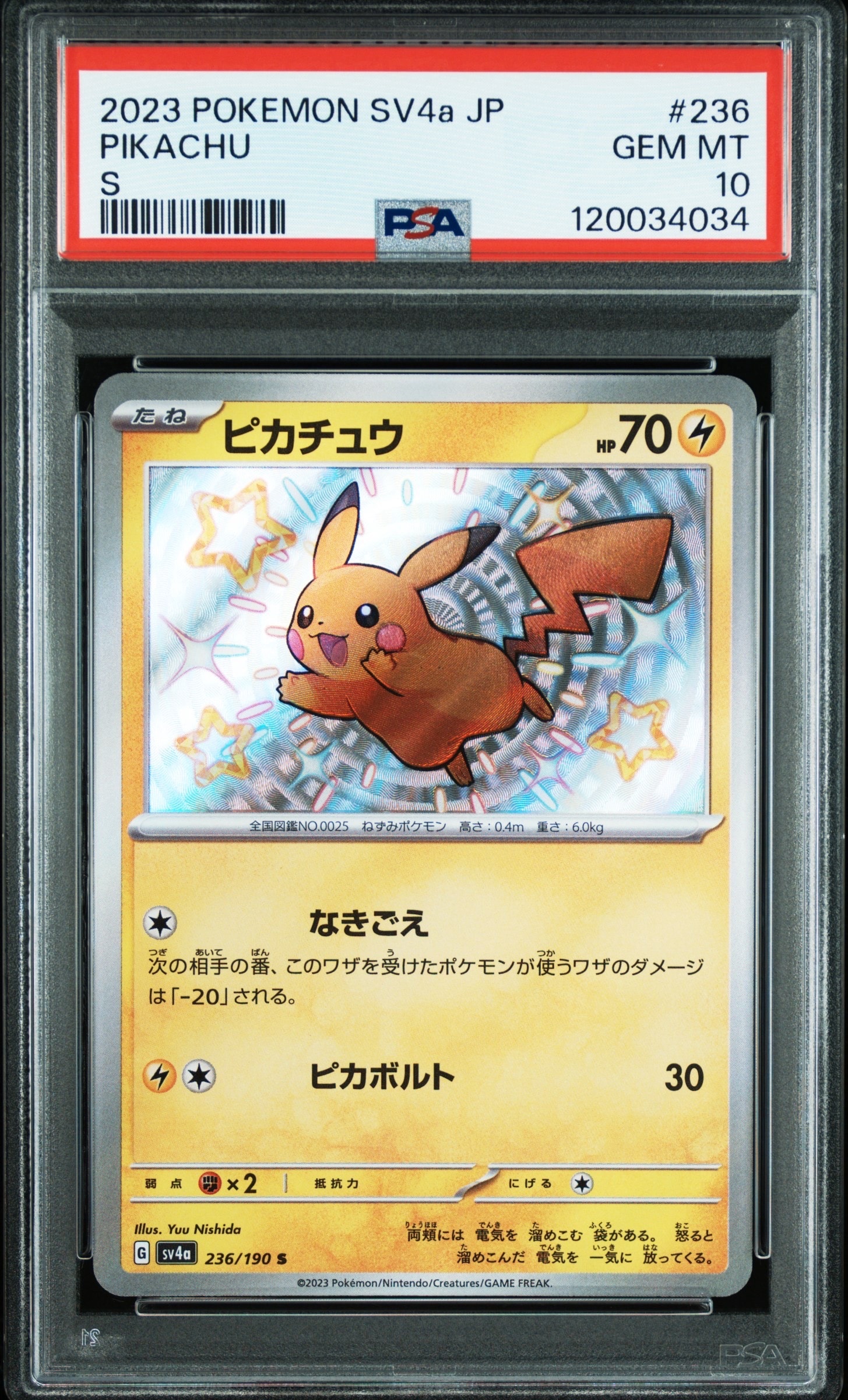 Pikachu S [SV4a 236/190](High Class Pack "Shiny Treasure ex")