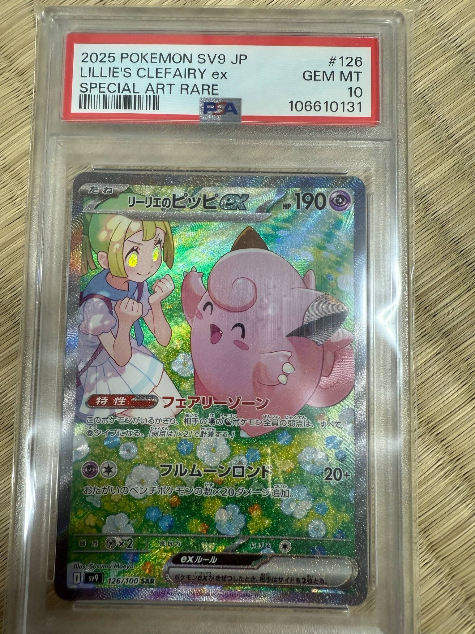リーリエのピッピex SAR [SV9 126/100](拡張パック「バトルパートナーズ」)