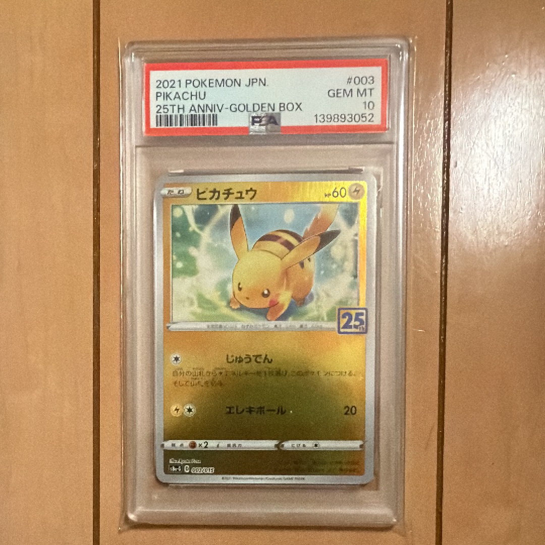 ピカチュウ [S8a-G 003/015](25th アニバーサリー ゴールデンボックス)