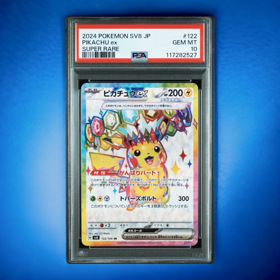 ピカチュウex SR [SV8 122/106](拡張パック「超電ブレイカー」)