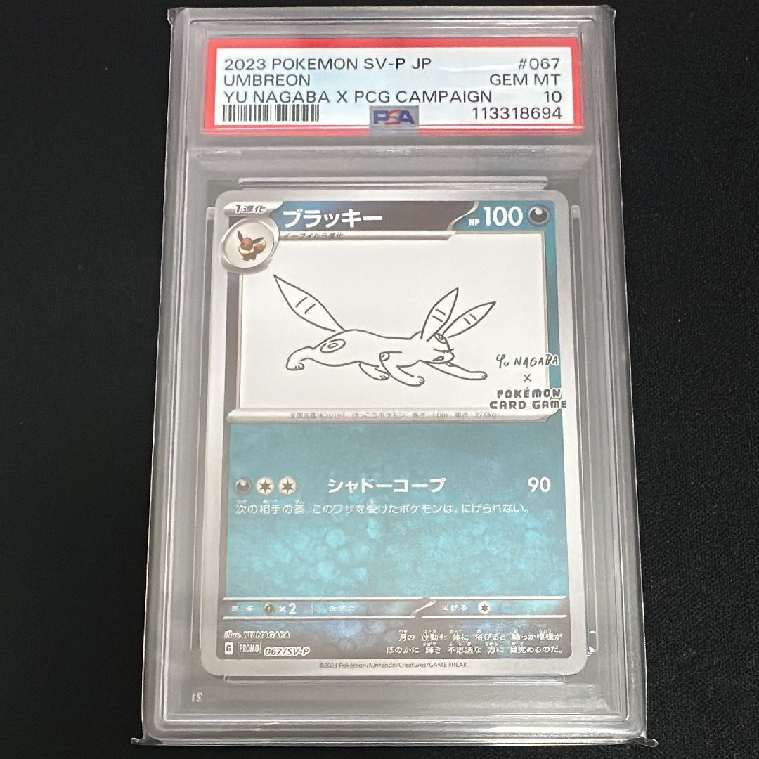 ブラッキー: プロモ (ナガバブラッキー) [SV-P 067](「YU NAGABA×ポケモンカードゲーム」プロモーションカード「SV-P」)
