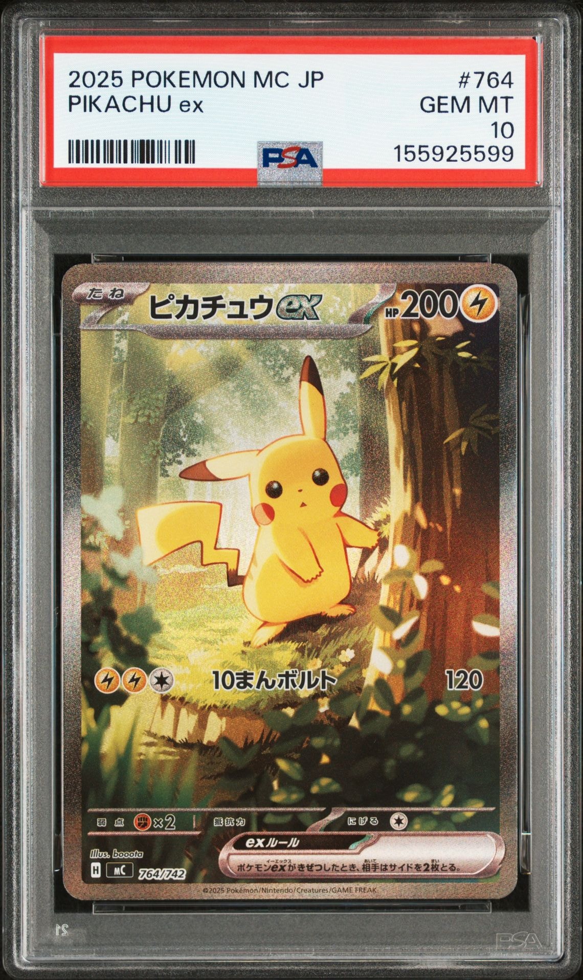 ピカチュウex SAR仕様 [MC 764/742](スタートデッキ100「バトルコレクション」)