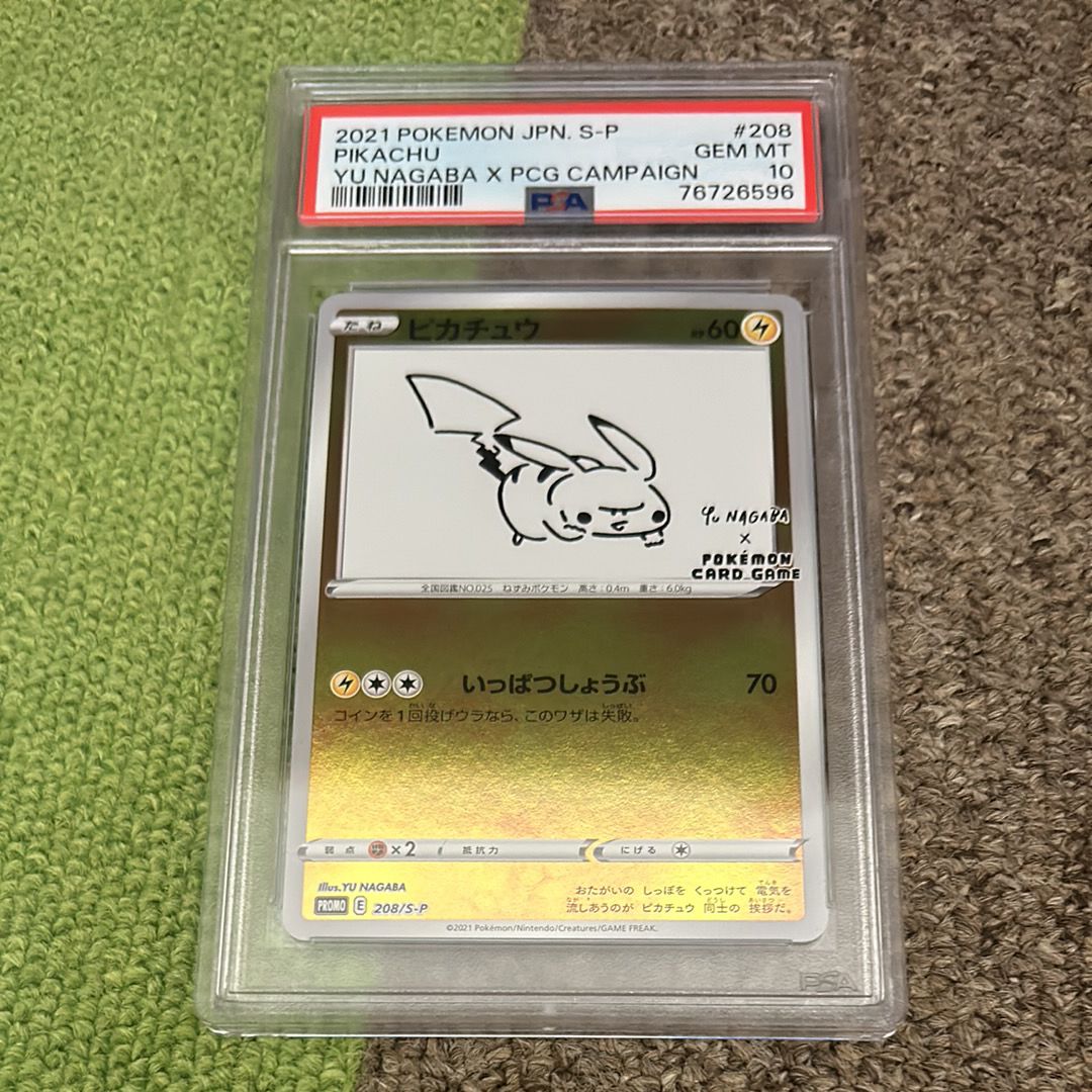 ピカチュウ:プロモ [S-P 208](「YU NAGABA×ポケモンカードゲーム」プロモーションカード「S-P」)