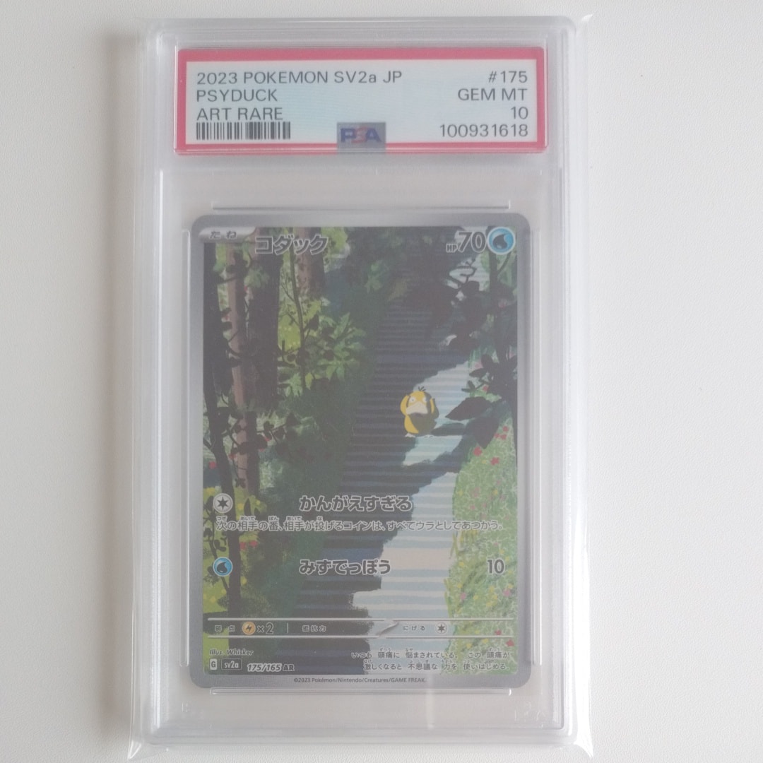 コダック AR[SV2a 175/165](強化拡張パック「ポケモンカード151」)