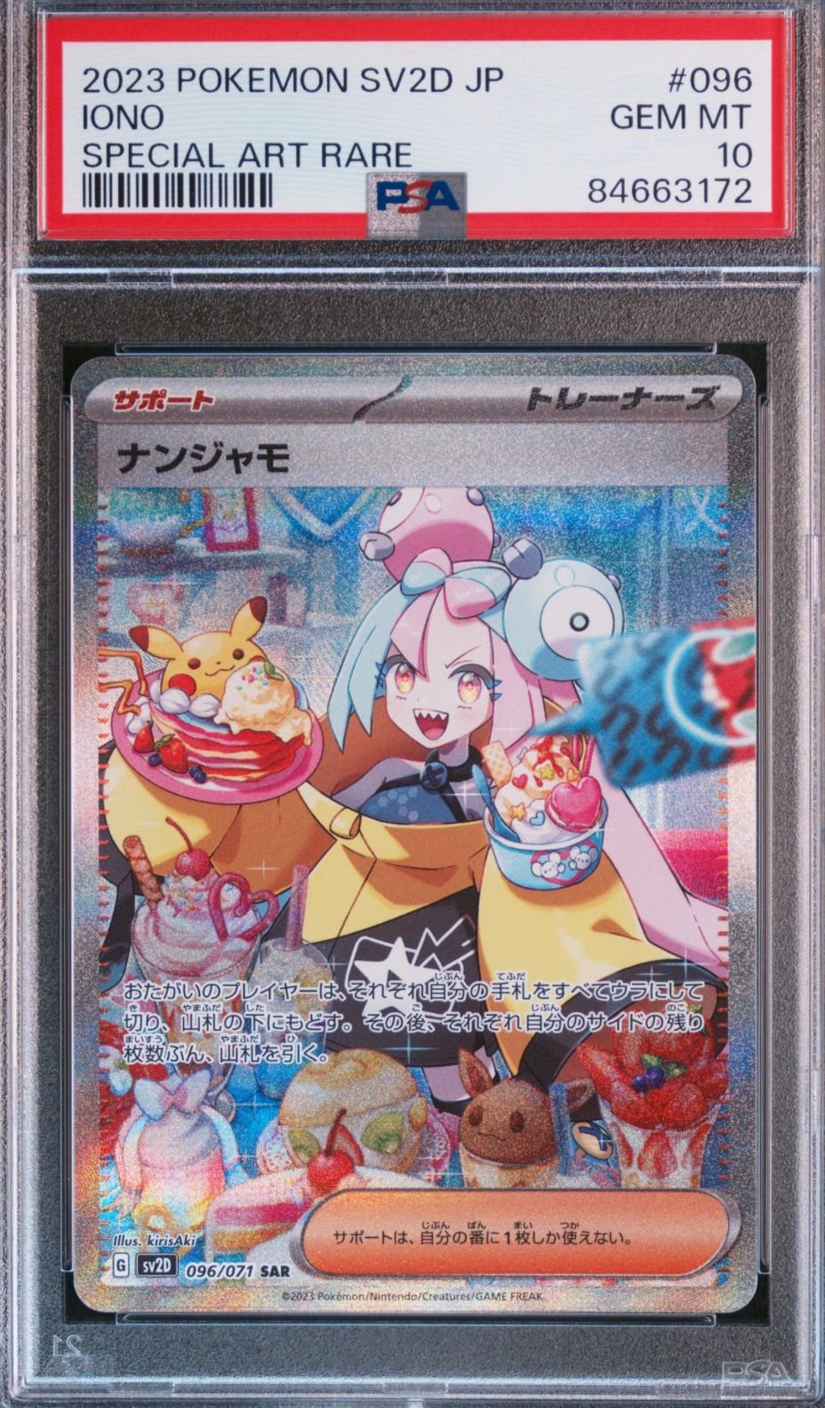 ナンジャモ SAR[SV2D 096/071](拡張パック「クレイバースト」)