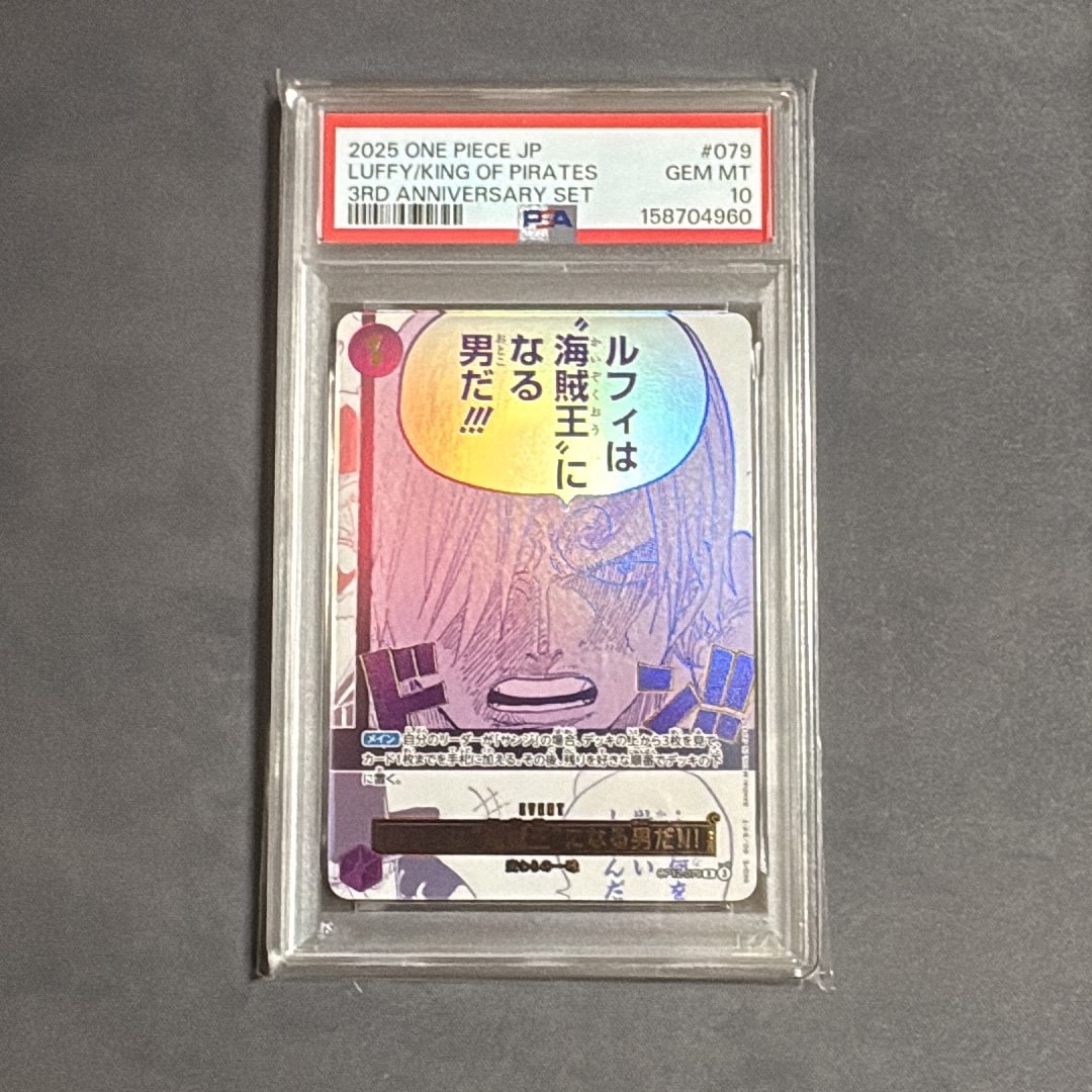 PSA10】ルフィは“海賊王”になる男だ!!! R [OP12-079](プロモーション