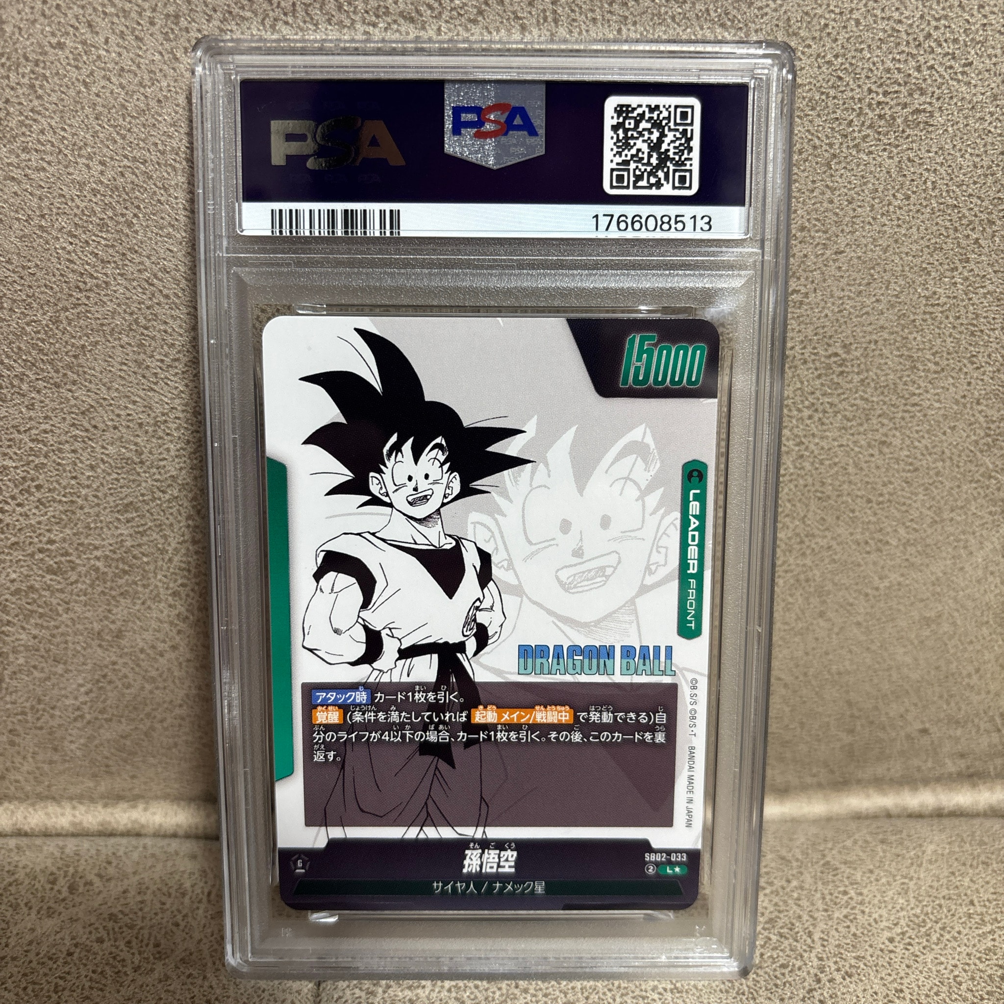 【PSA10】孫悟空 SB02-033 L⭐︎ フュージョンワールド FB DB PSA10】孫悟空 L☆ [SB02-033](フュージョンワールド「MANGA BOOSTER