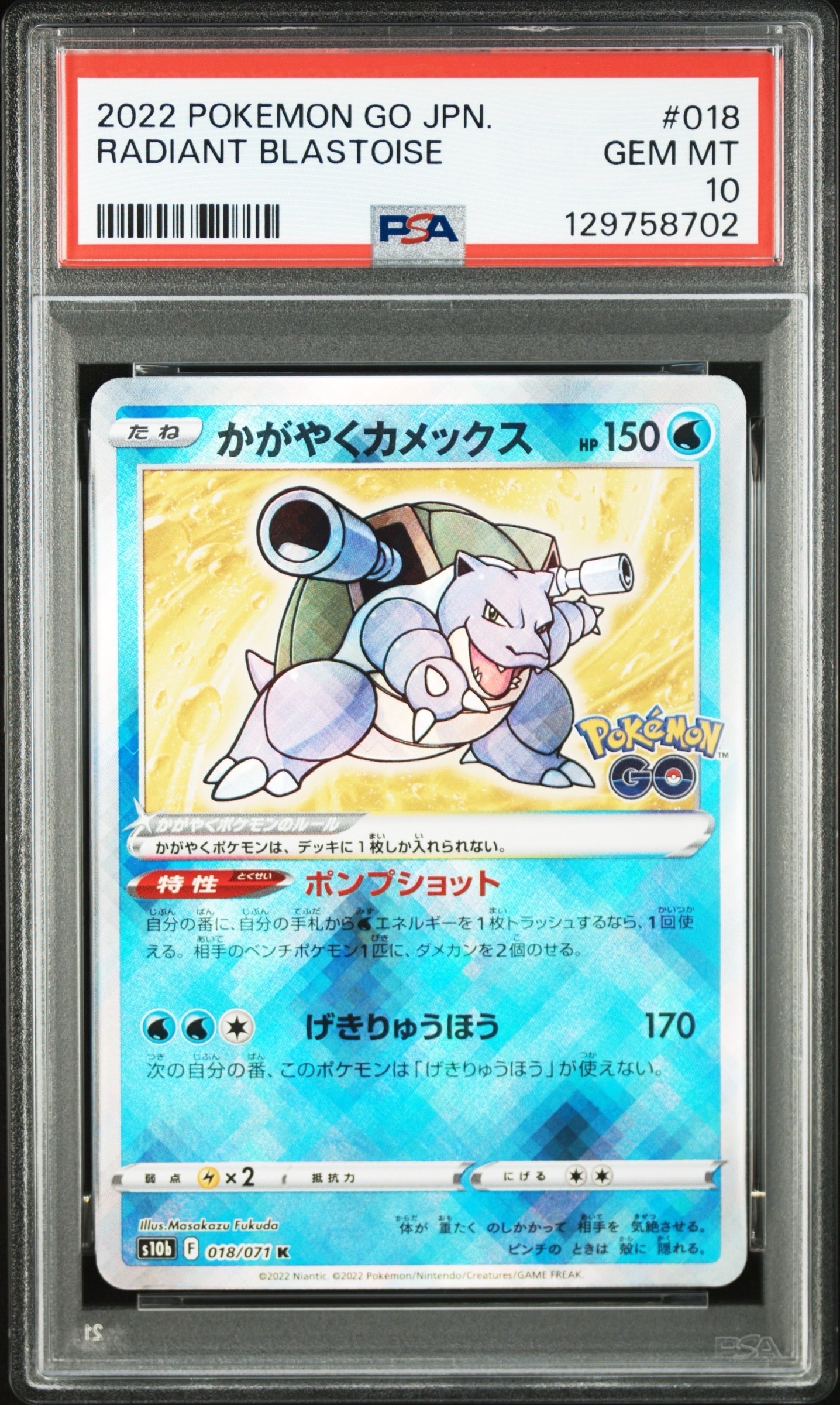 かがやくカメックス K[s10b 018/071](強化拡張パック「Pokemon GO」)