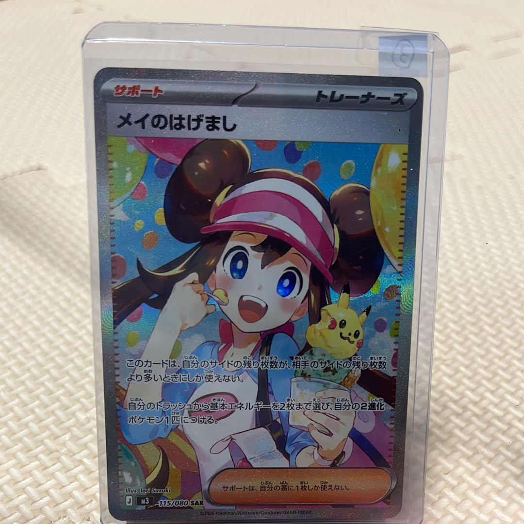 メイのはげまし SAR [M3 115/080](拡張パック「ムニキスゼロ」)