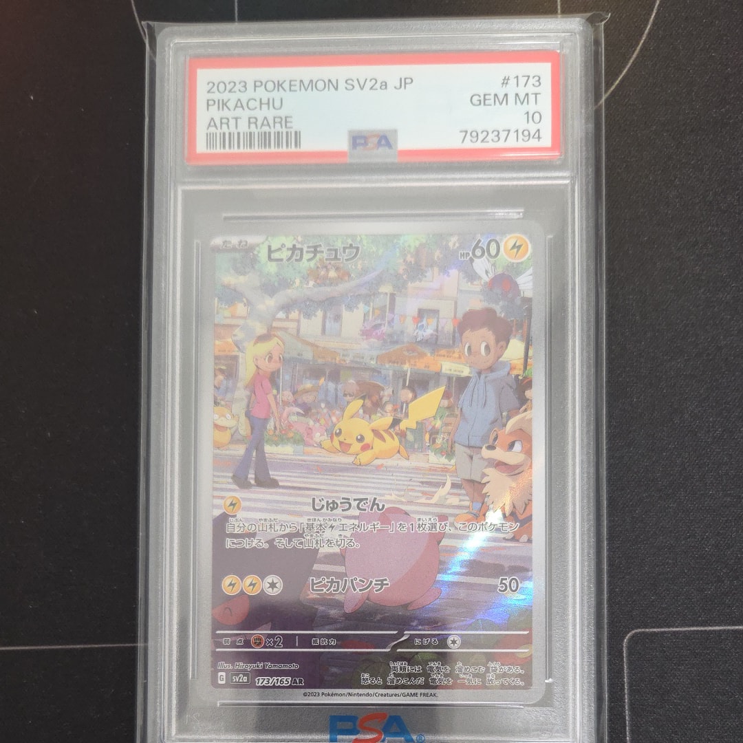 ピカチュウ AR[SV2a 173/165](強化拡張パック「ポケモンカード151」)