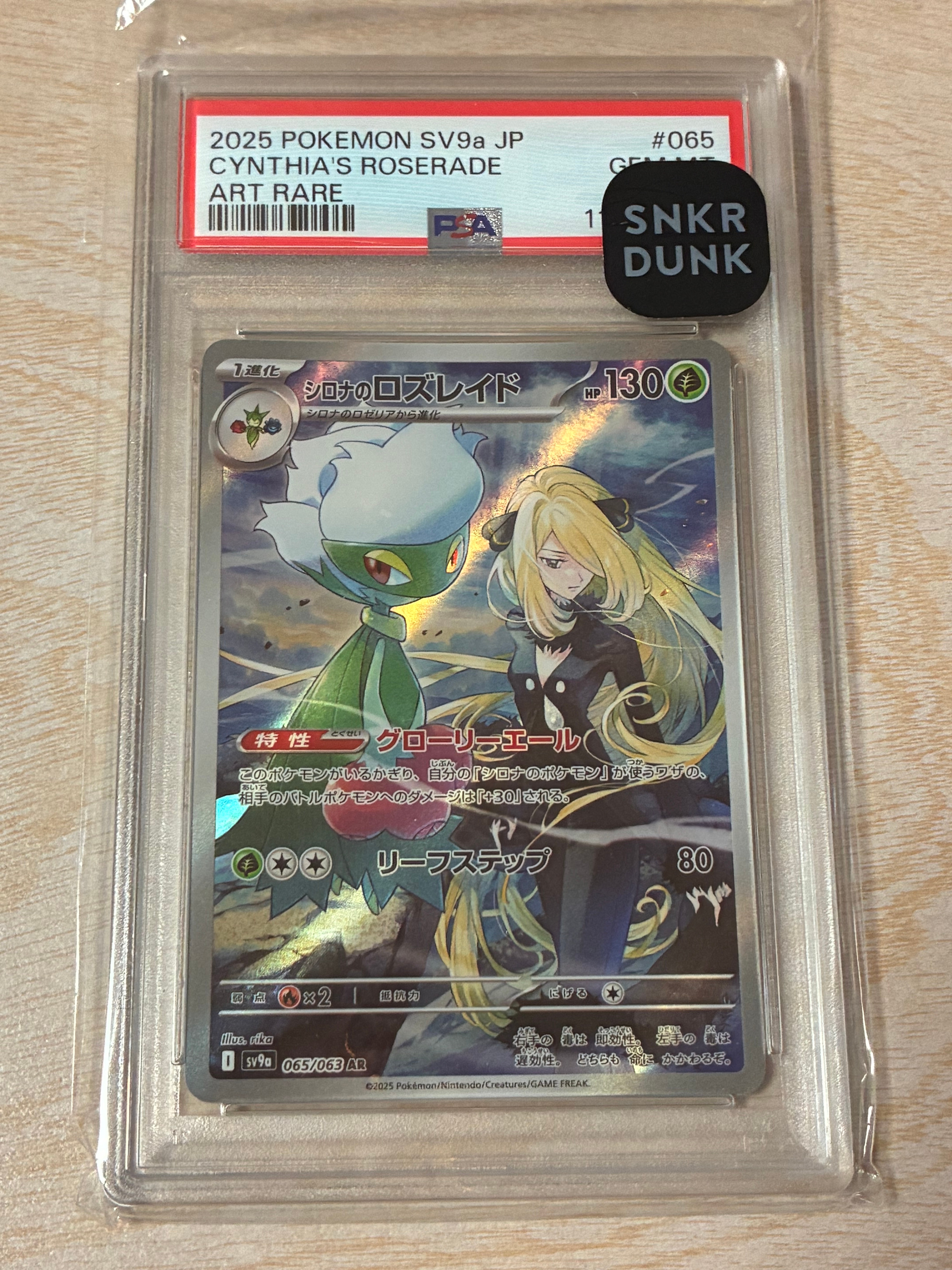 シロナのロズレイド AR [SV9a 065/063](強化拡張パック「熱風のアリーナ」)