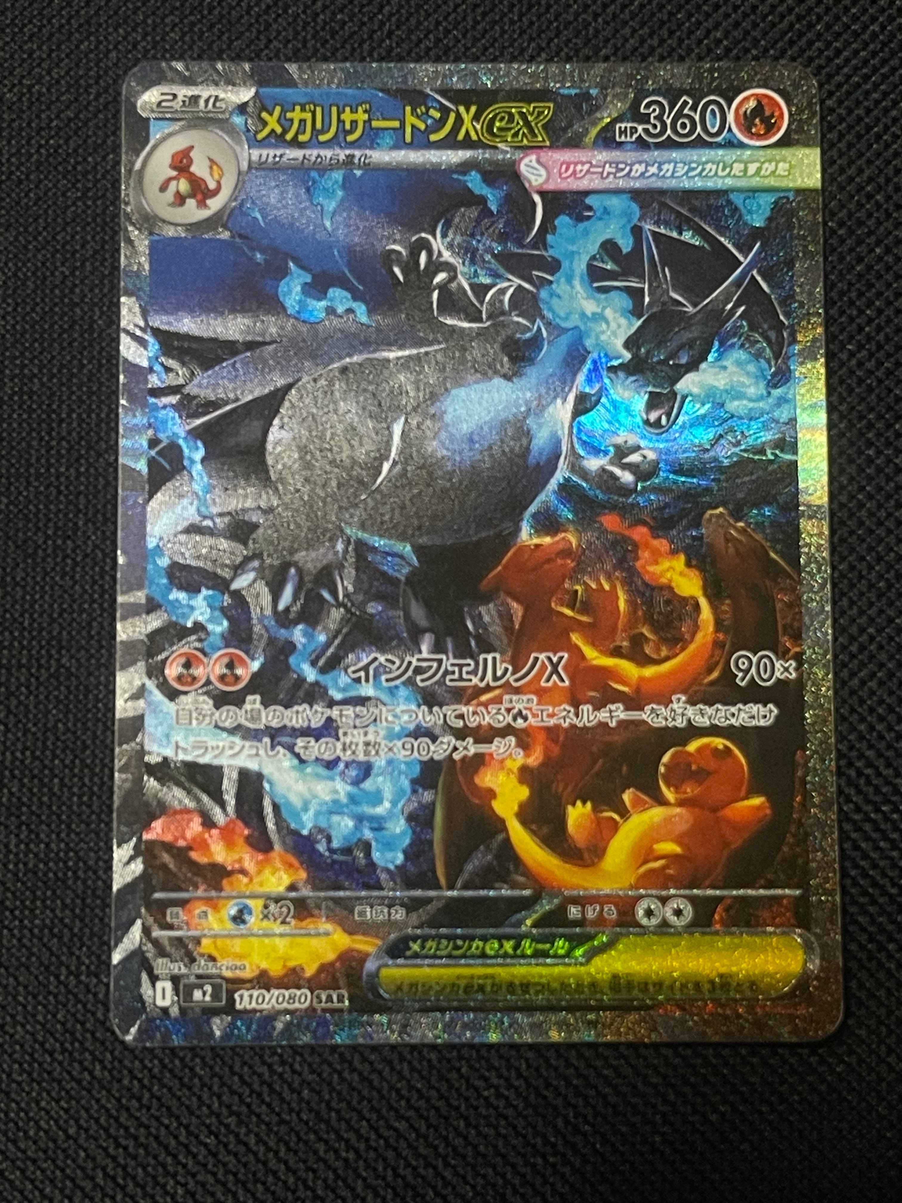 メガリザードンXex SAR [M2 110/080](拡張パック「インフェルノX」)