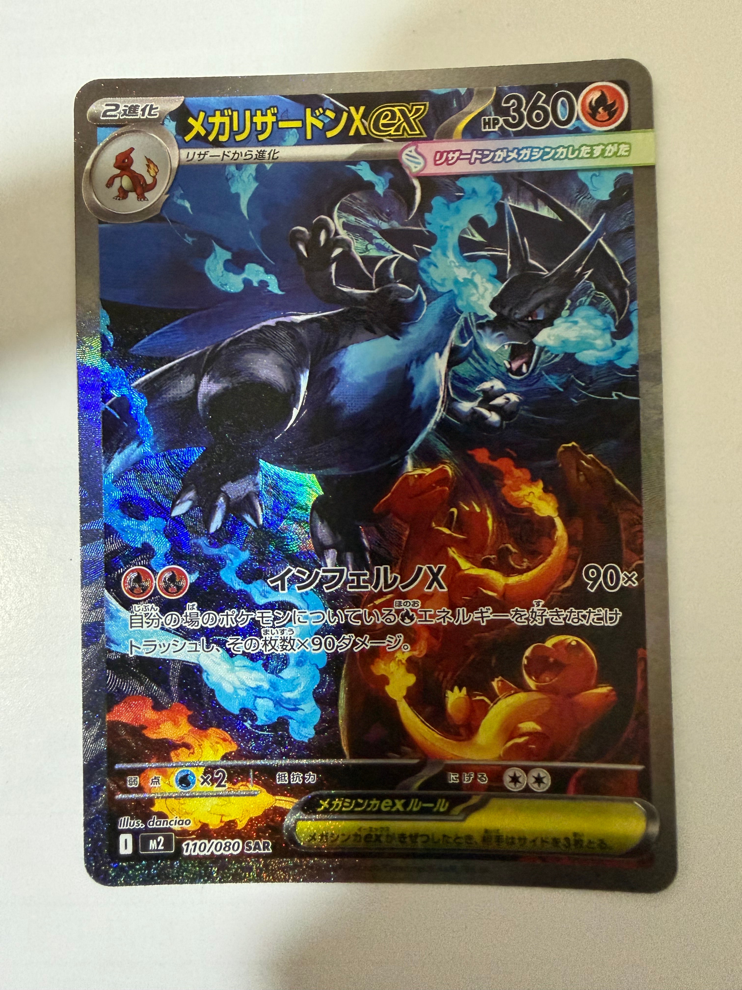 メガリザードンXex SAR [M2 110/080](拡張パック「インフェルノX」)