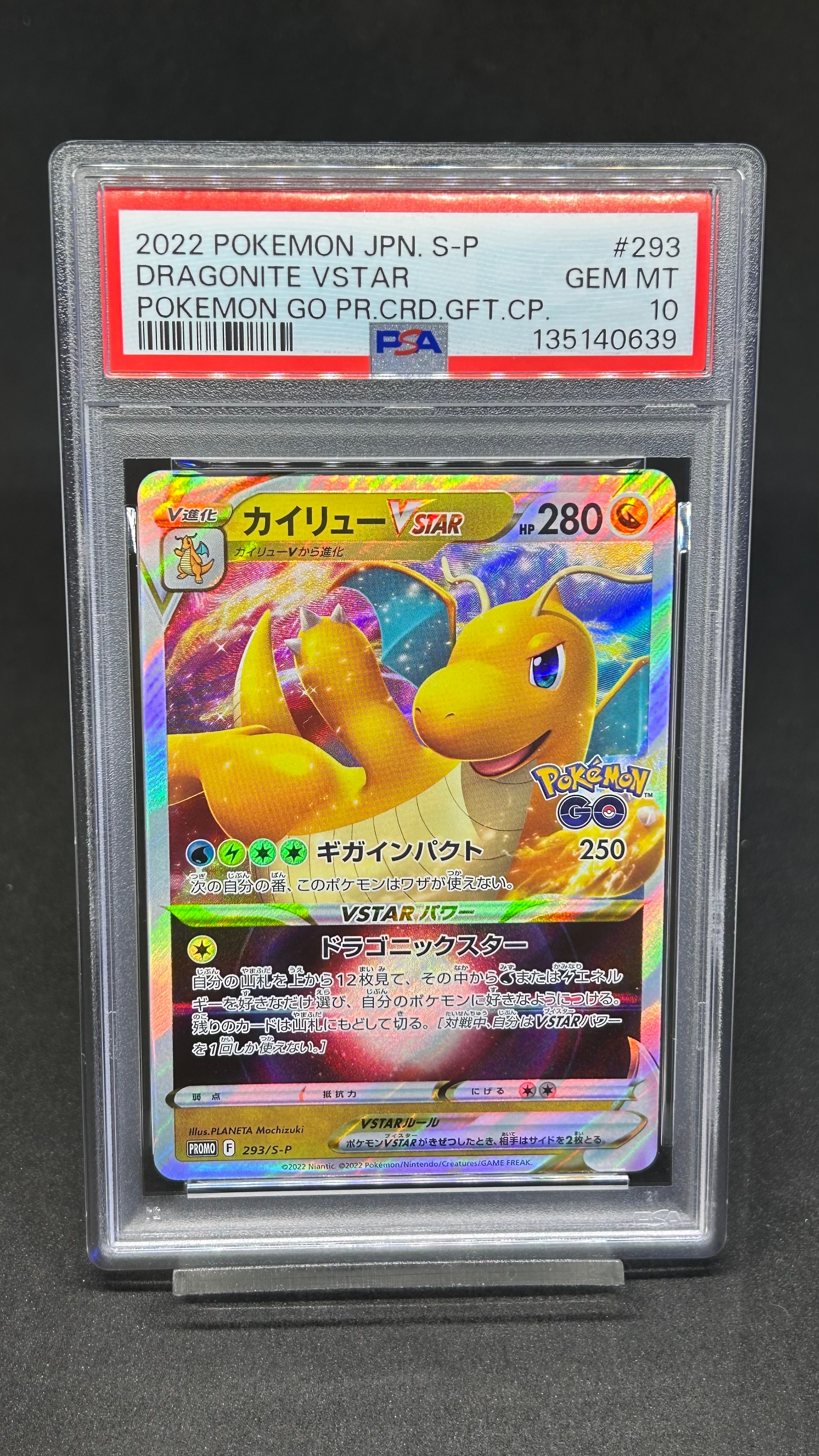 PSA10】カイリューVSTAR:プロモ [S-P 293](プロモーションカード「S-P