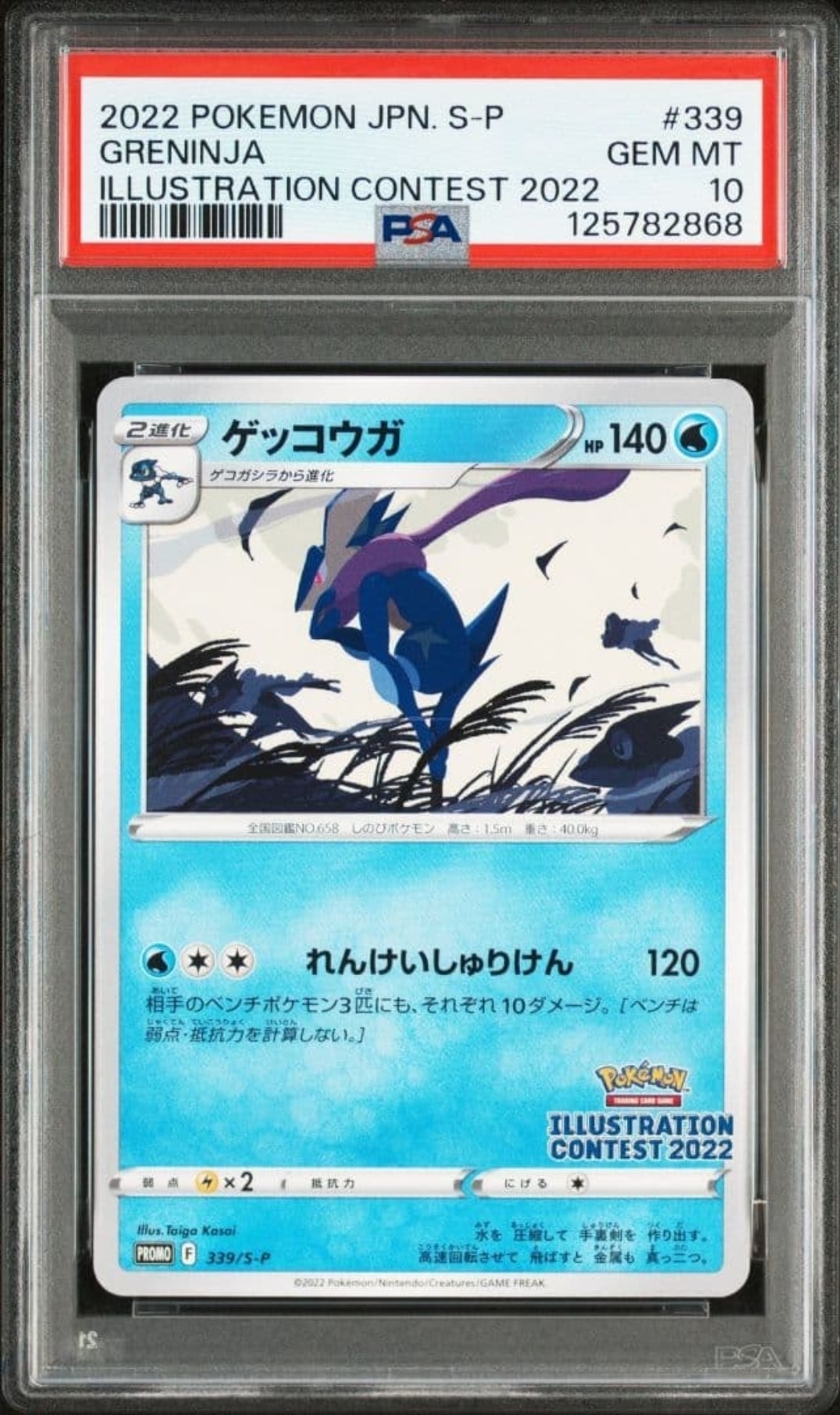ゲッコウガ プロモ[PROMO339 S-P](プロモーションカード「ポケモンセンター・ポケモンストア・ポケモンセンターオンライン2000円以上購入特典」)