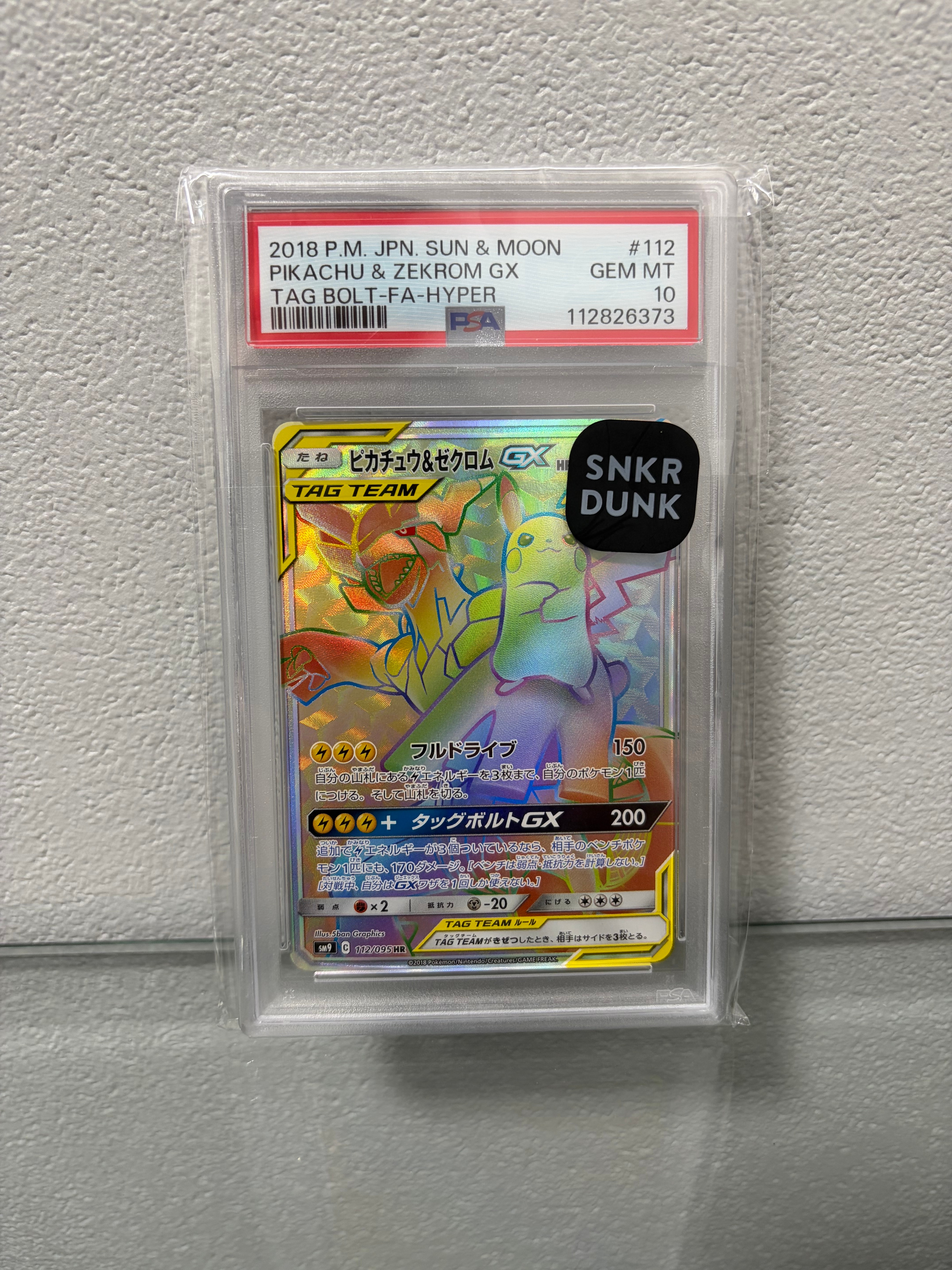 ピカチュウ&ゼクロムGX HR[SM9 112/095](拡張パック「タッグボルト」)