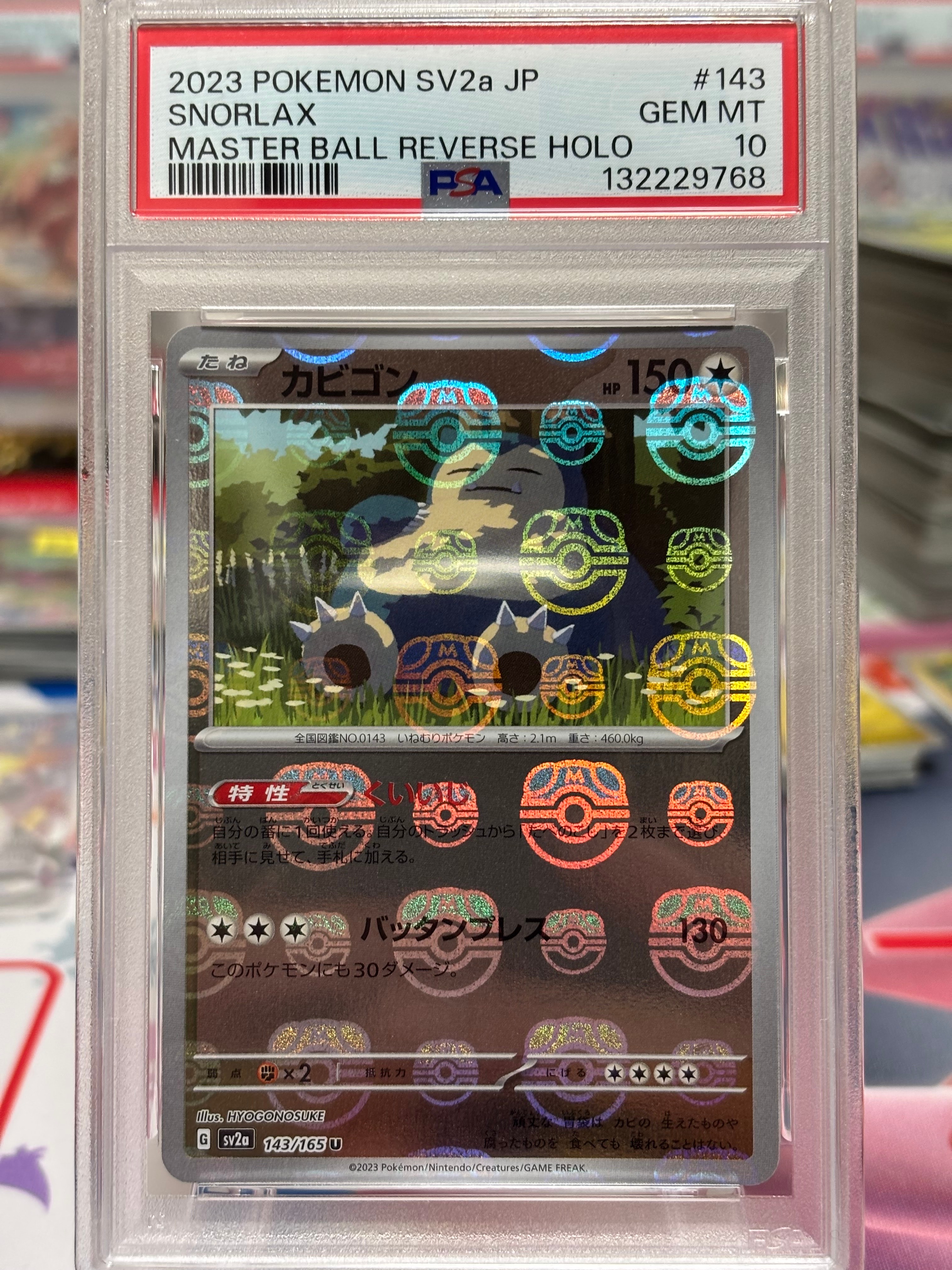 カビゴン U: マスターボールミラー[SV2a 143/165](強化拡張パック「ポケモンカード151」)