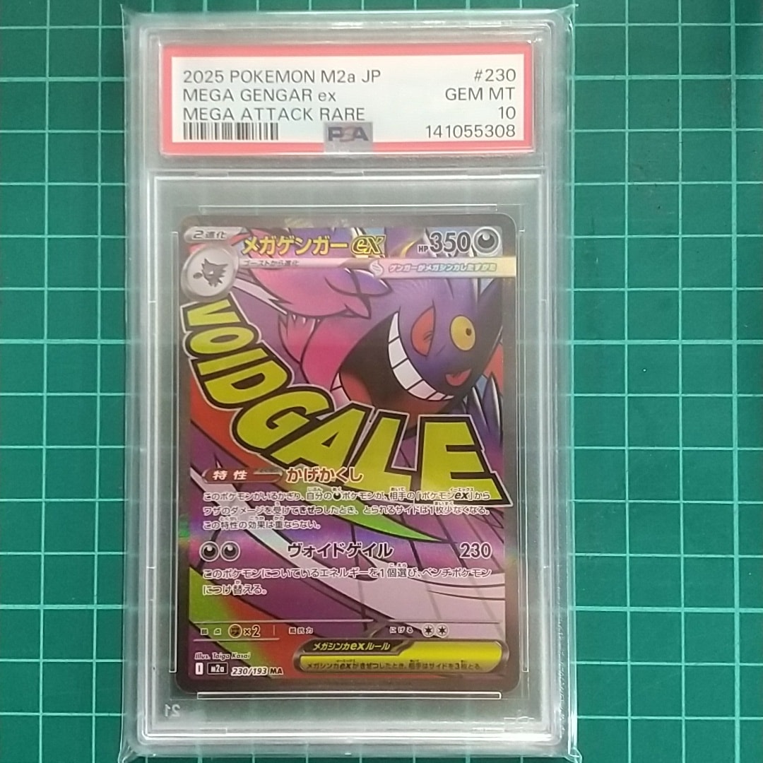 メガゲンガーex MA [M2a 230/193](ハイクラスパック「MEGAドリームex」)