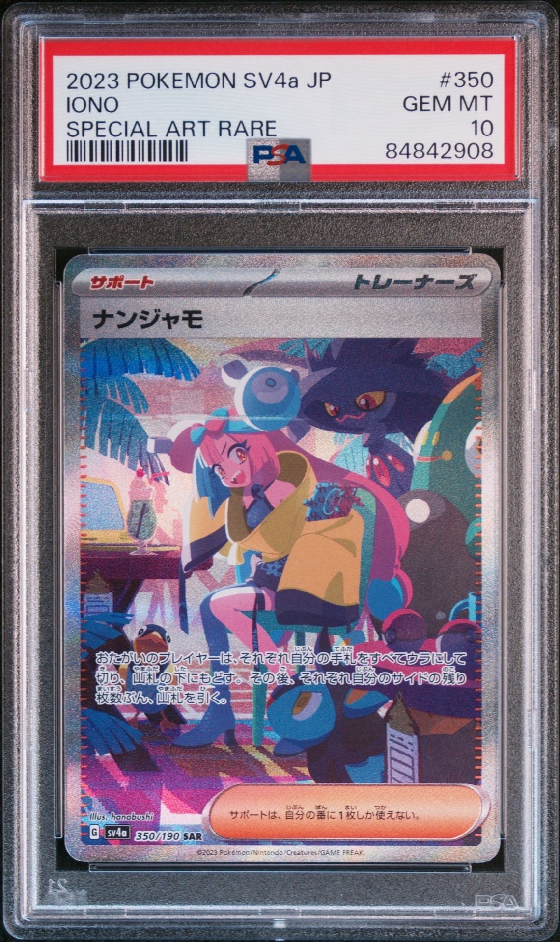 ナンジャモ SAR [SV4a 350/190](ハイクラスパック「シャイニートレジャーex」)