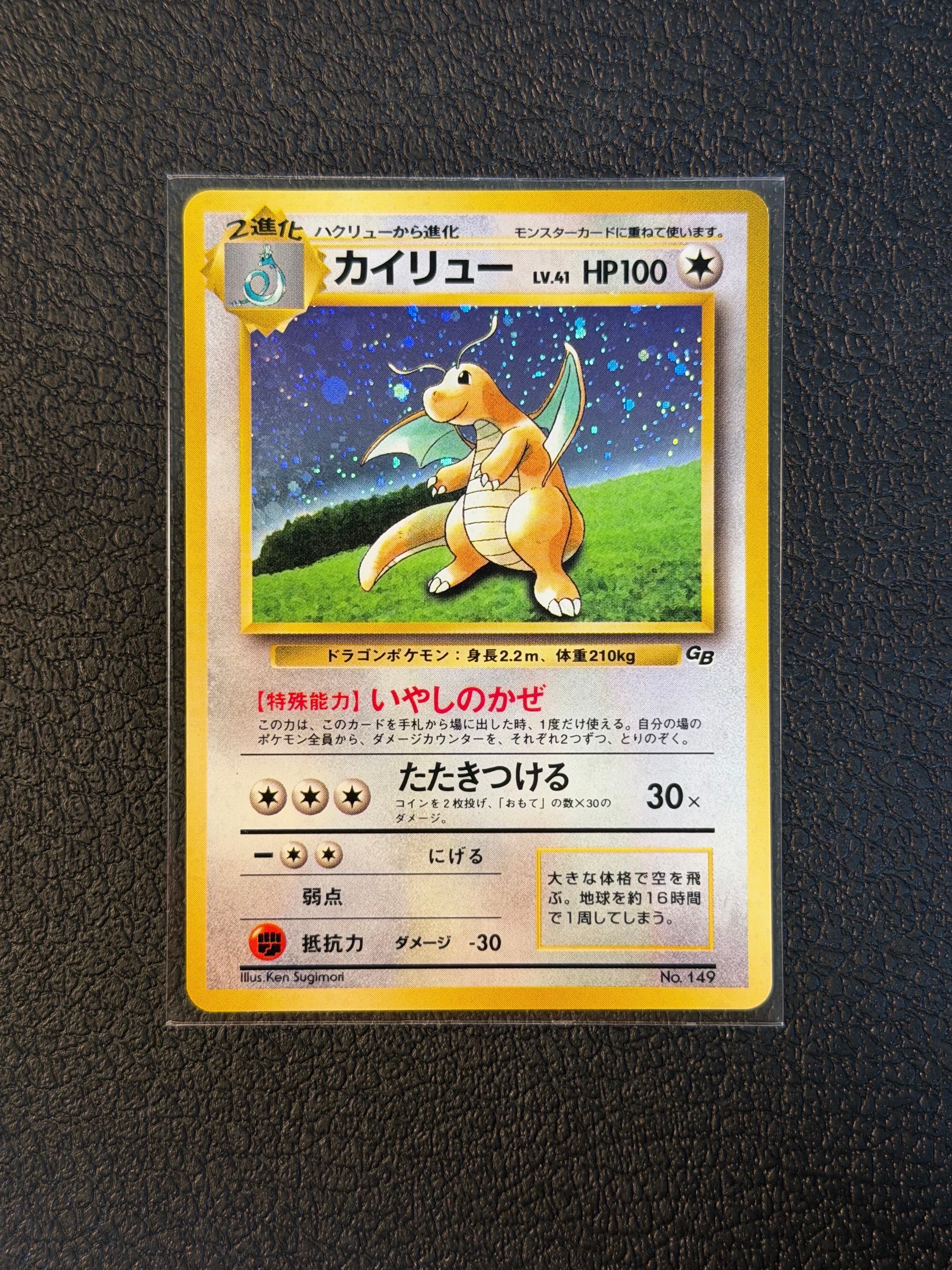 カイリュー GB: 旧裏/プロモ[PMCG-P No.149](プロモーションカード「PMCG-P」)