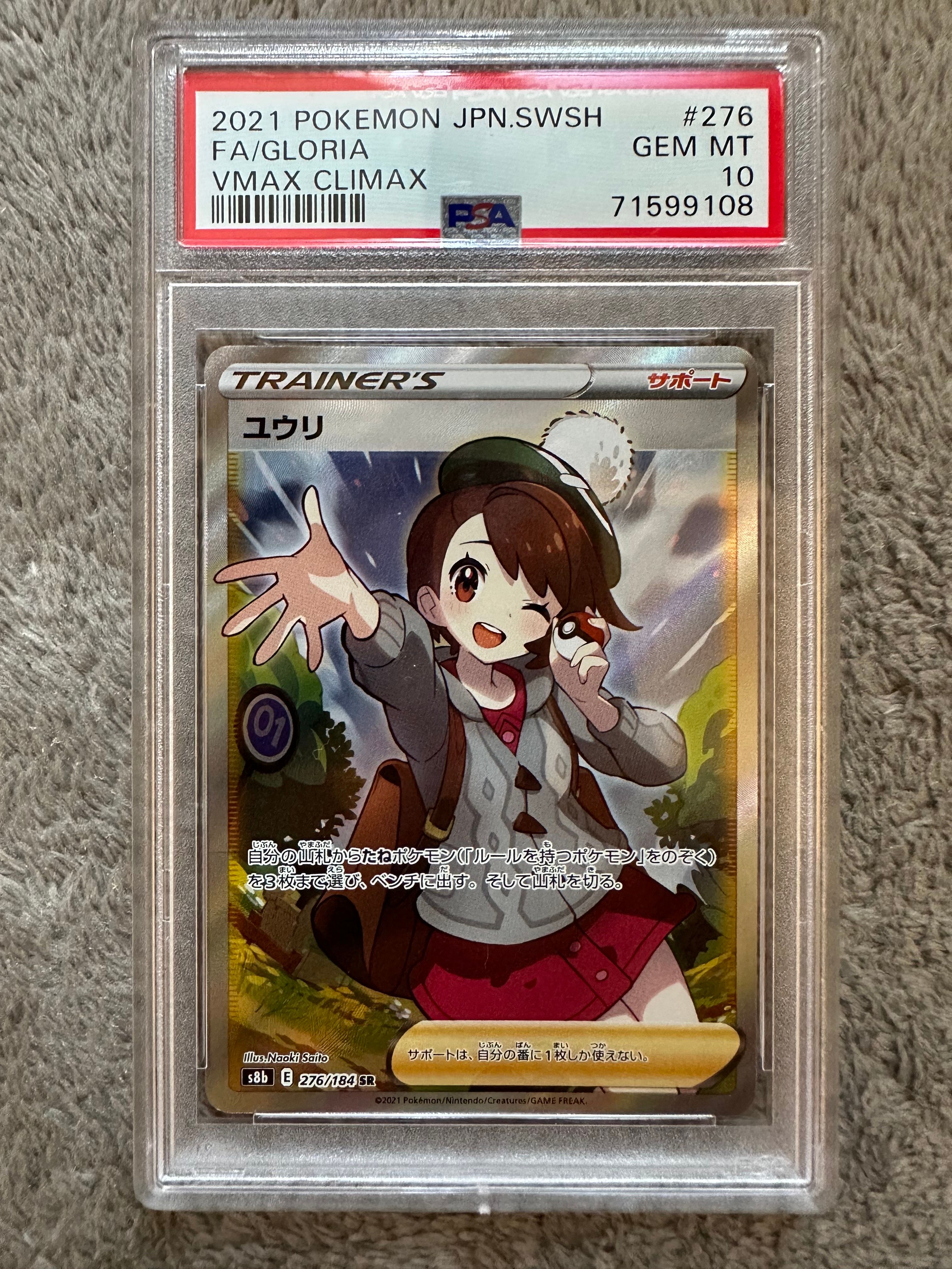 ユウリ SR[S8b 276/184](ハイクラスパック「VMAXクライマックス」)
