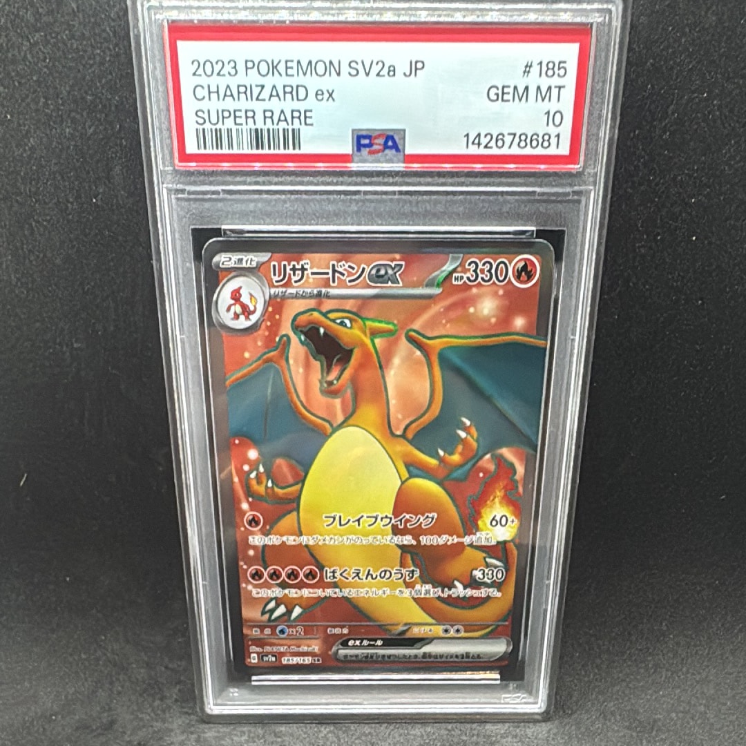 リザードンex SR[SV2a 185/165](強化拡張パック「ポケモンカード151」)