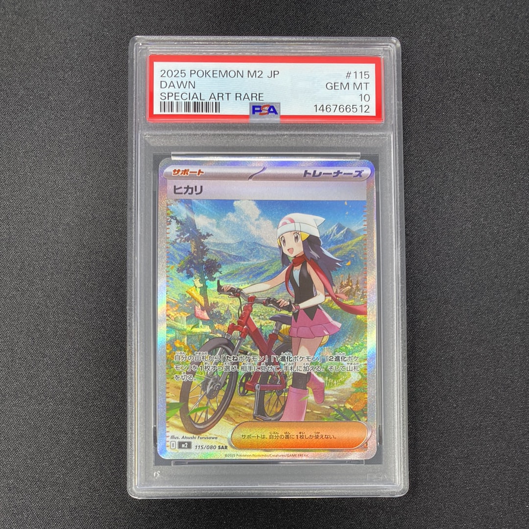 ヒカリ SAR [M2 115/080](拡張パック「インフェルノX」)通販・買取
