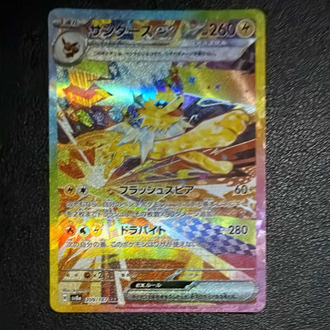 サンダースex SAR [SV8a 209/187](ハイクラスパック「テラスタルフェスex」)