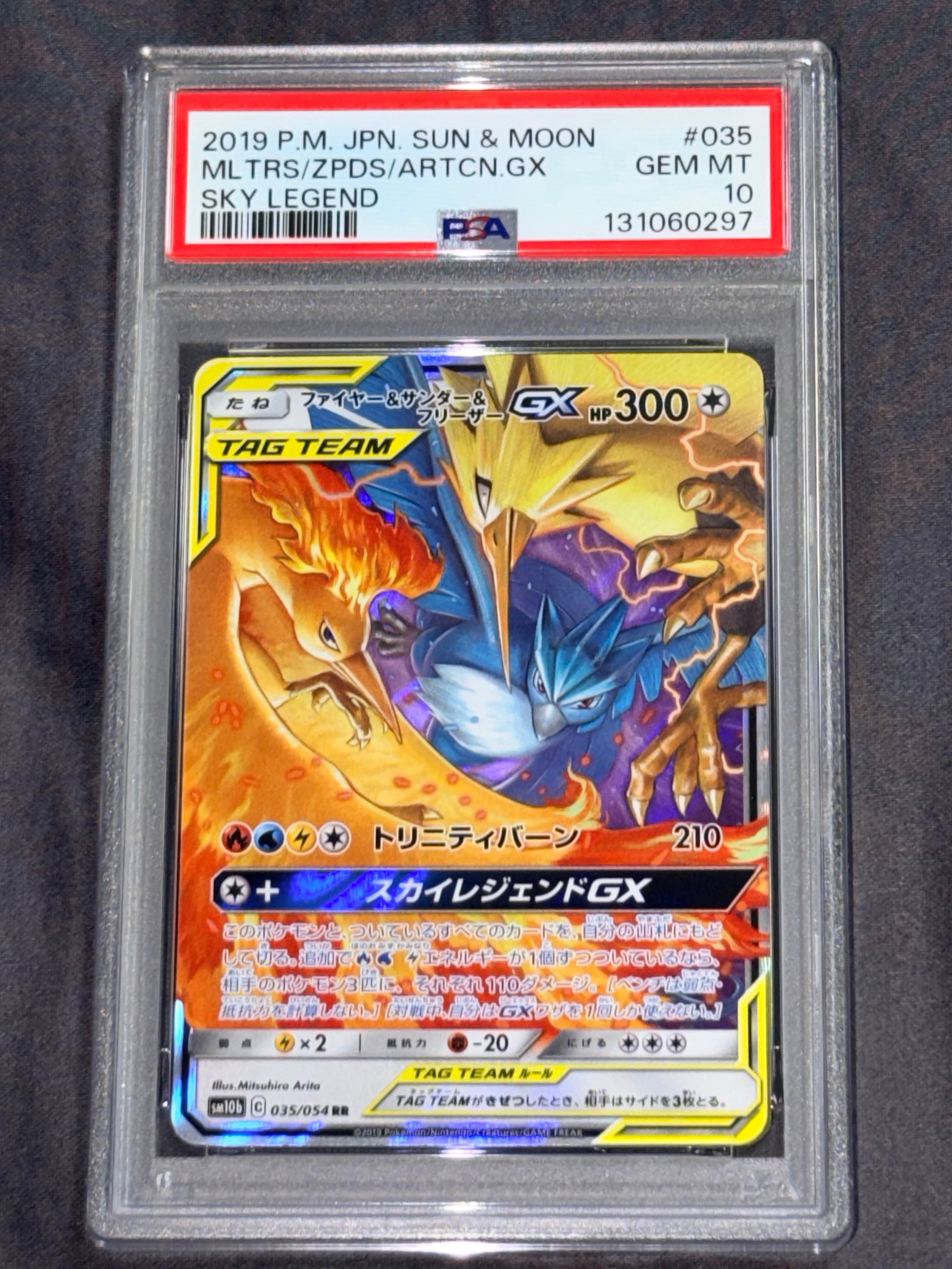 ファイヤー&サンダー&フリーザーGX RR [SM12a 102/173](ハイクラスパック「TAG TEAM GX タッグオールスターズ」)