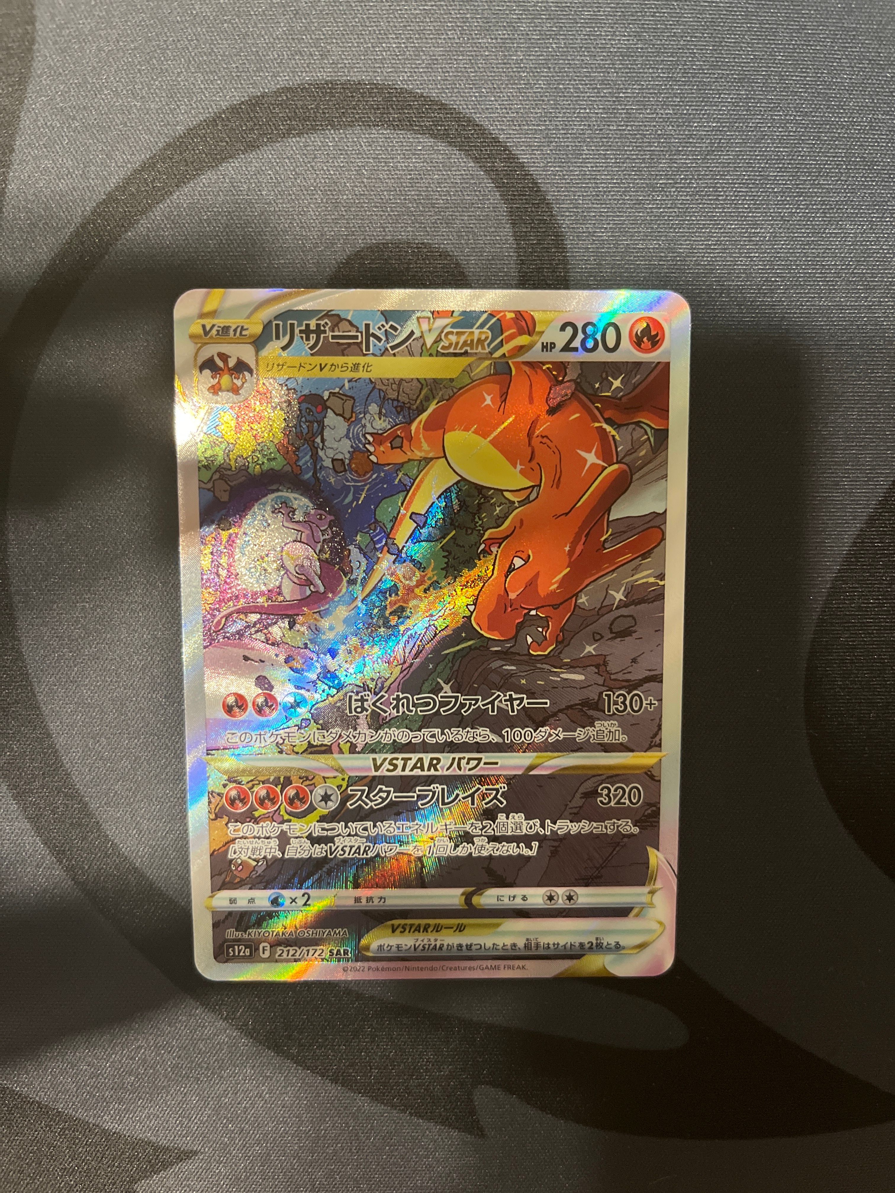 リザードンVSTAR SAR[s12a 212/172](ハイクラスパック「VSTARユニバース」)