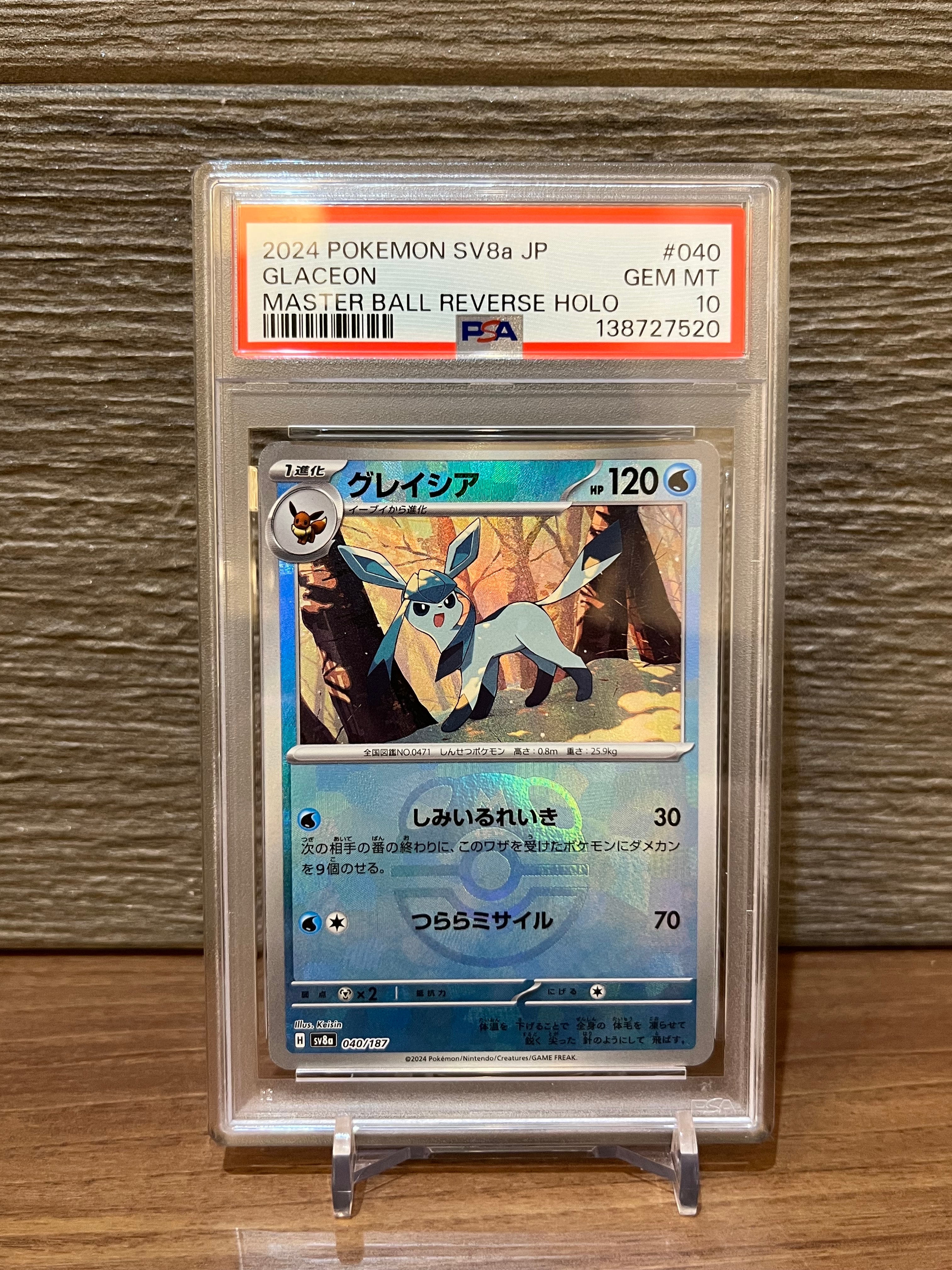 グレイシア :マスターボールミラー [SV8a 040/187](ハイクラスパック「テラスタルフェスex」)