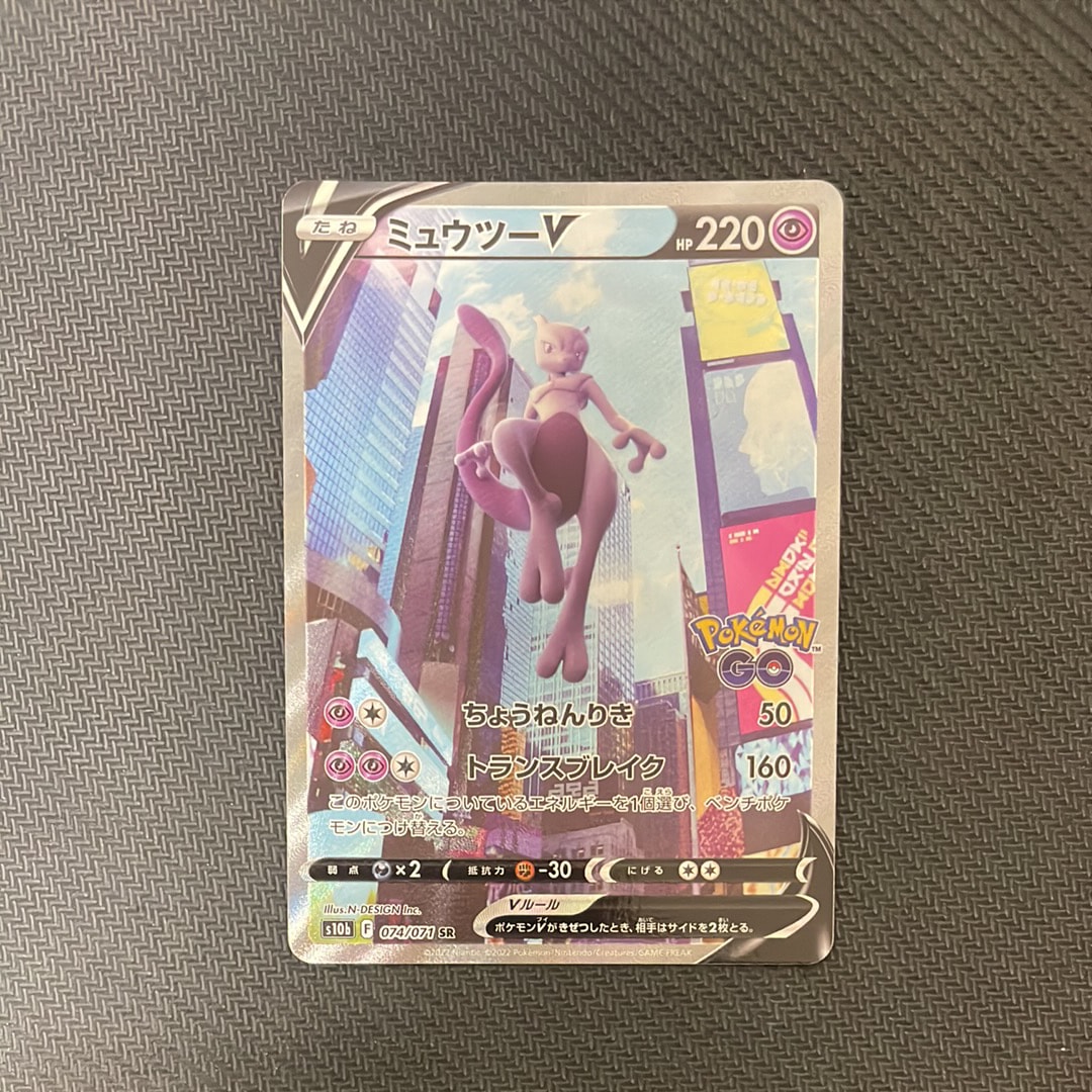 ミュウツーV SR: SA[S10b 074/071](強化拡張パック「Pokemon GO」)