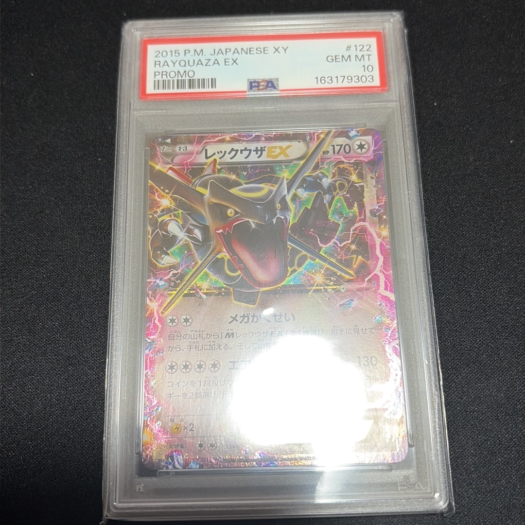 レックウザEX P [XY-P 122](拡張パック「エメラルドブレイク ポケモン