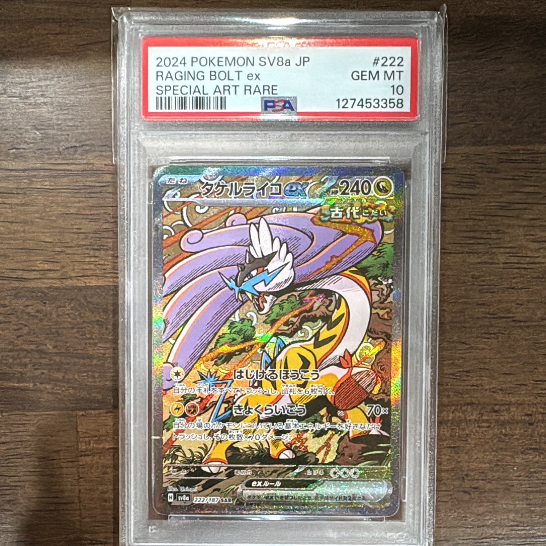 タケルライコex SAR [SV8a 222/187](ハイクラスパック「テラスタルフェスex」)